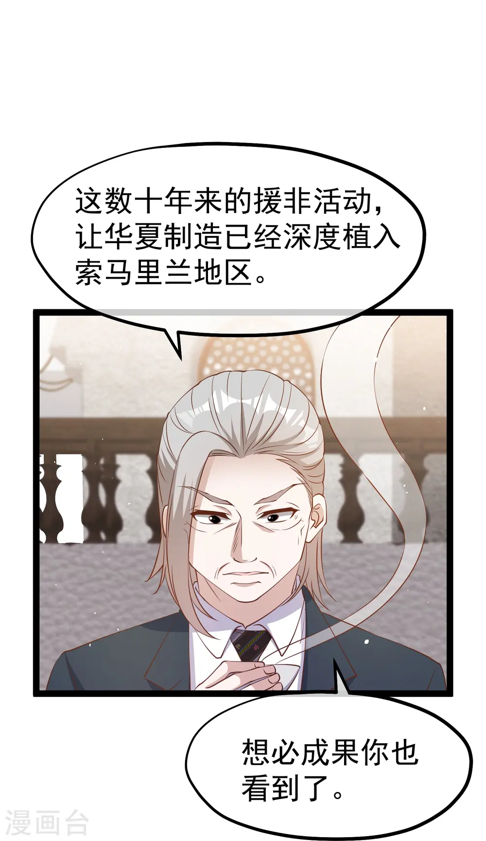 第261话 强大的华夏制造23