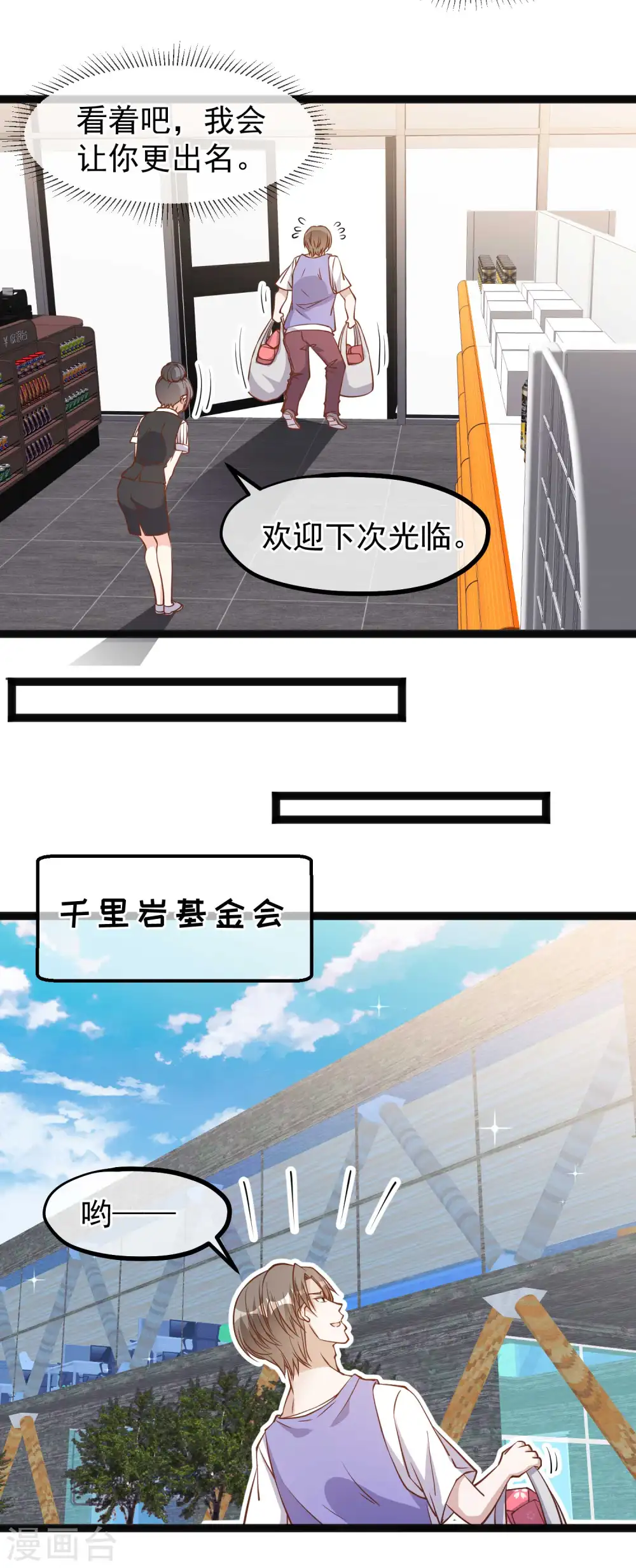 第130话 小妮子你等着！3