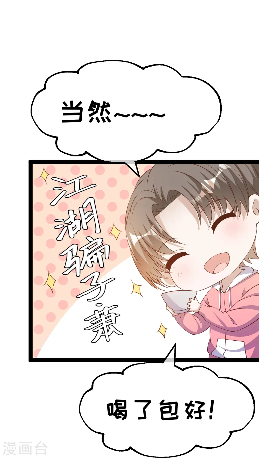 第268话 治病？出气10