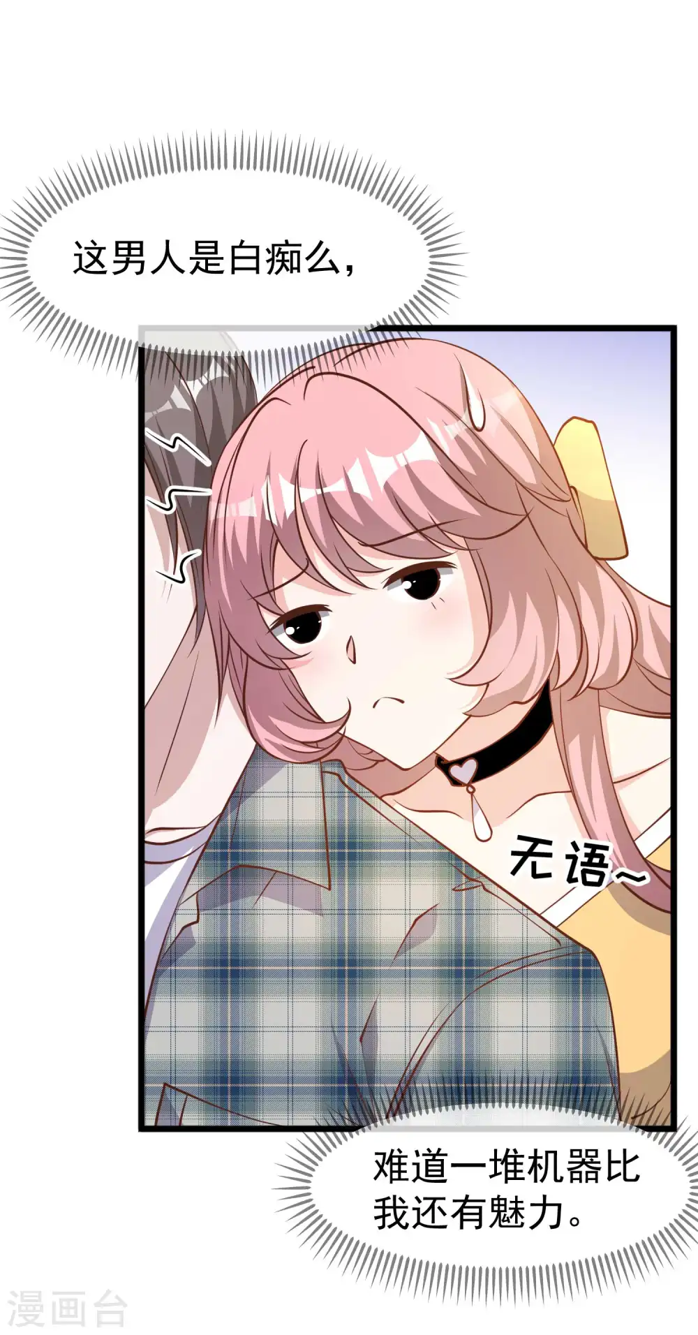 第189话 你拿钱砸我？17