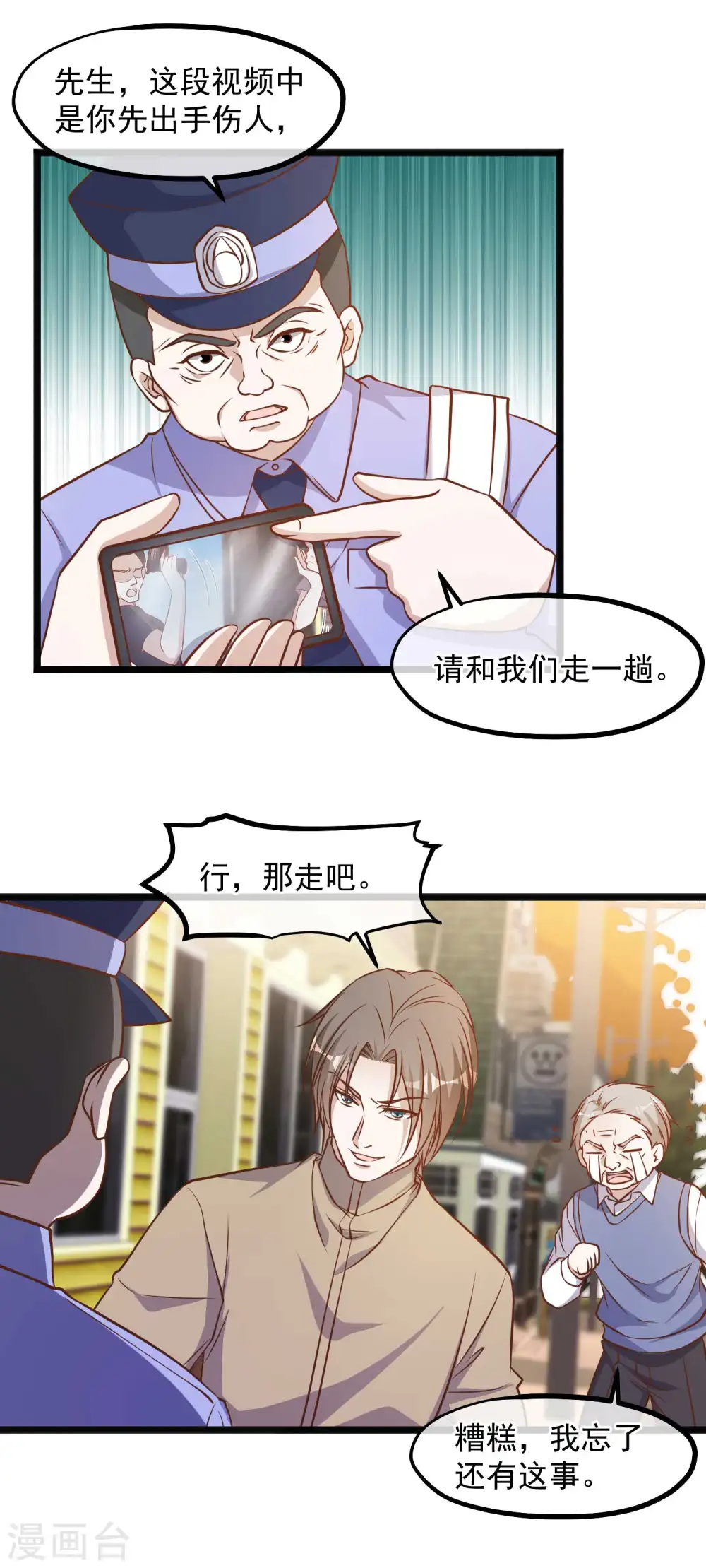 第96话 小花生报7