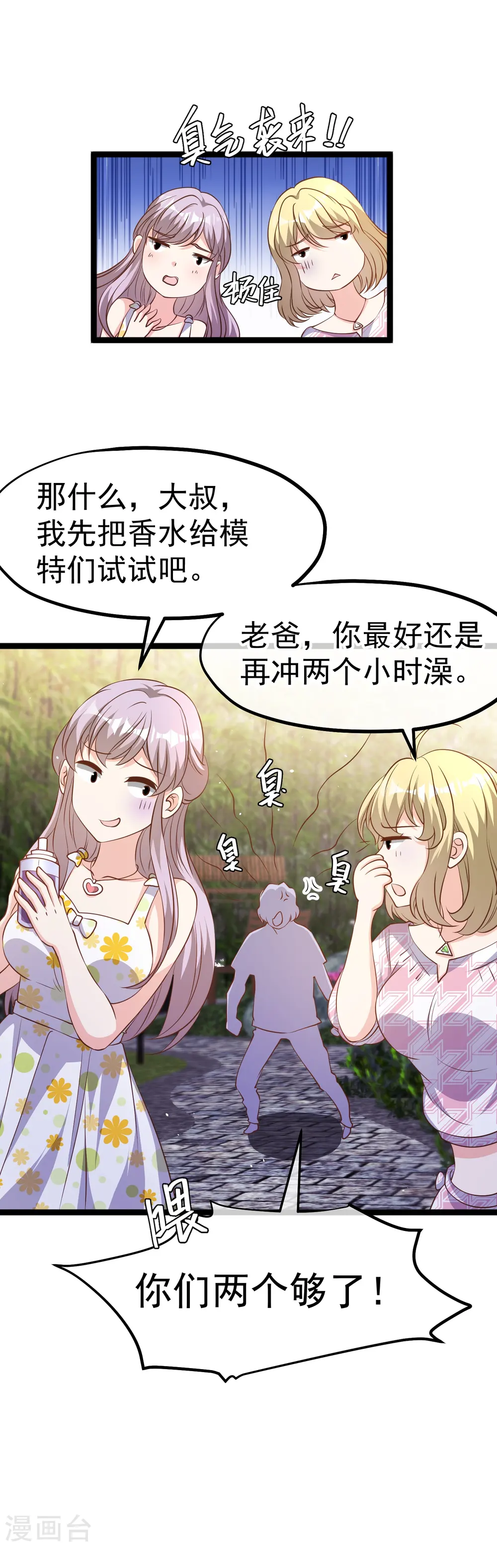 第246话 顶级臭水！27