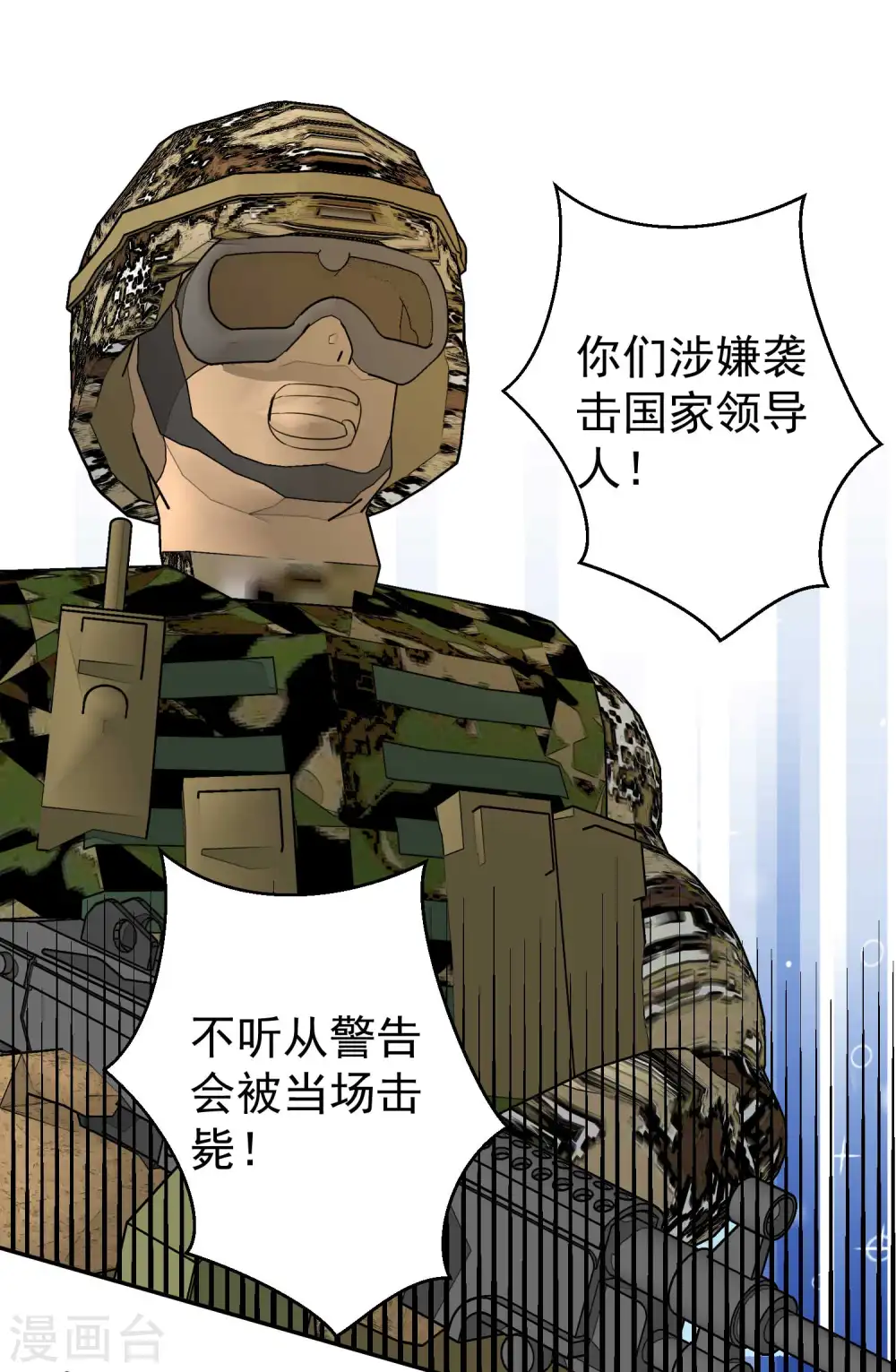 第59话 篓子捅大了20