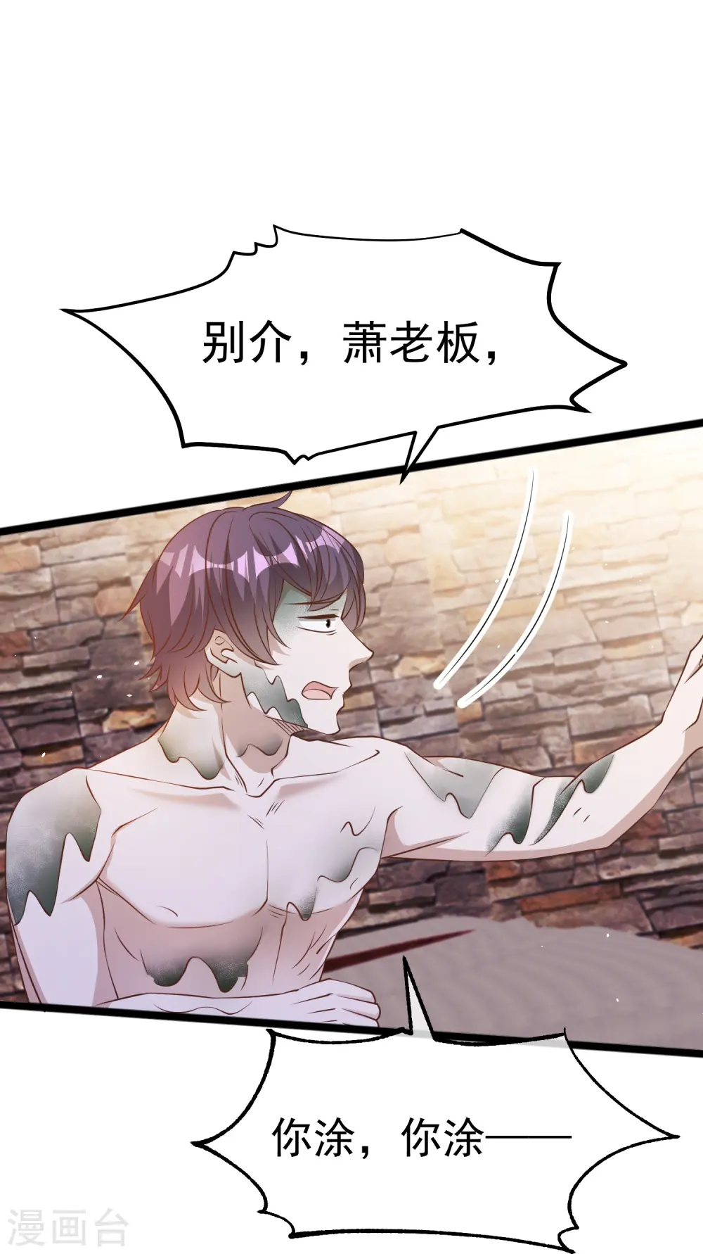 第236话 神奇药膏13