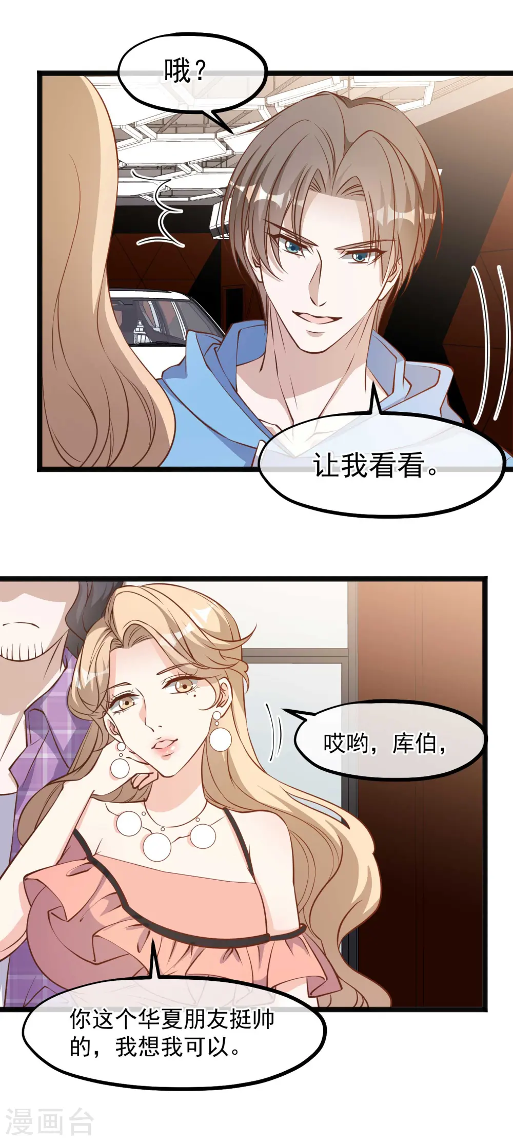 第102话 车展遇肥羊3