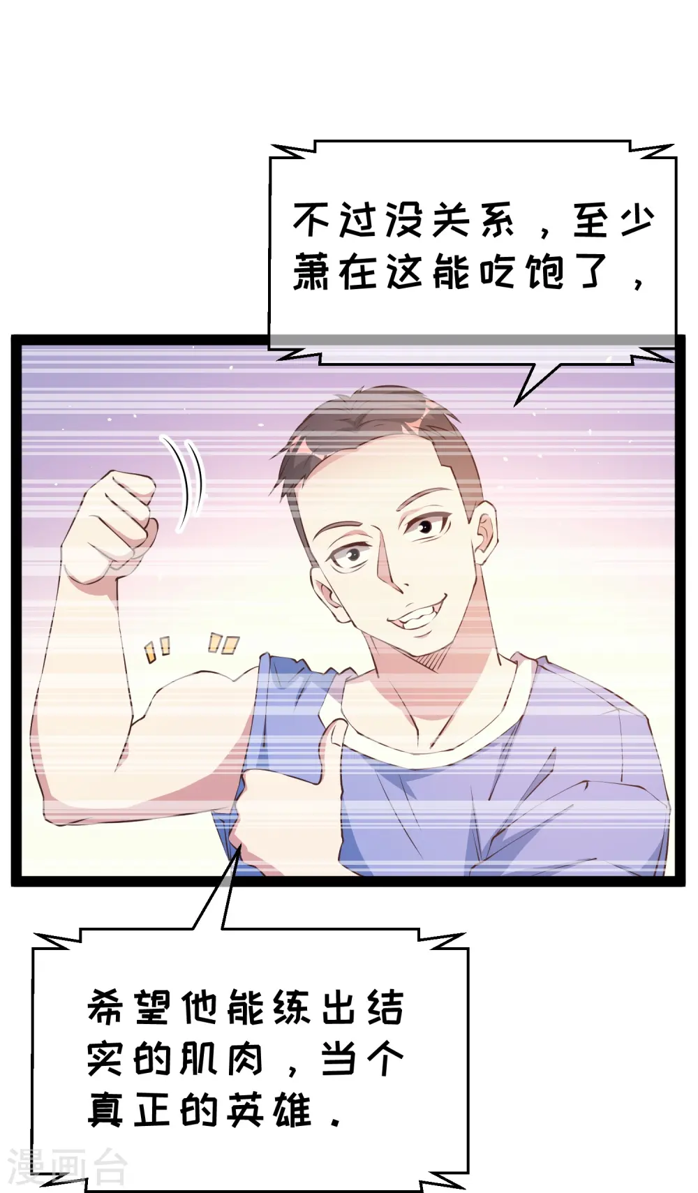 第279话 不生气的萧鹏更可怕！21
