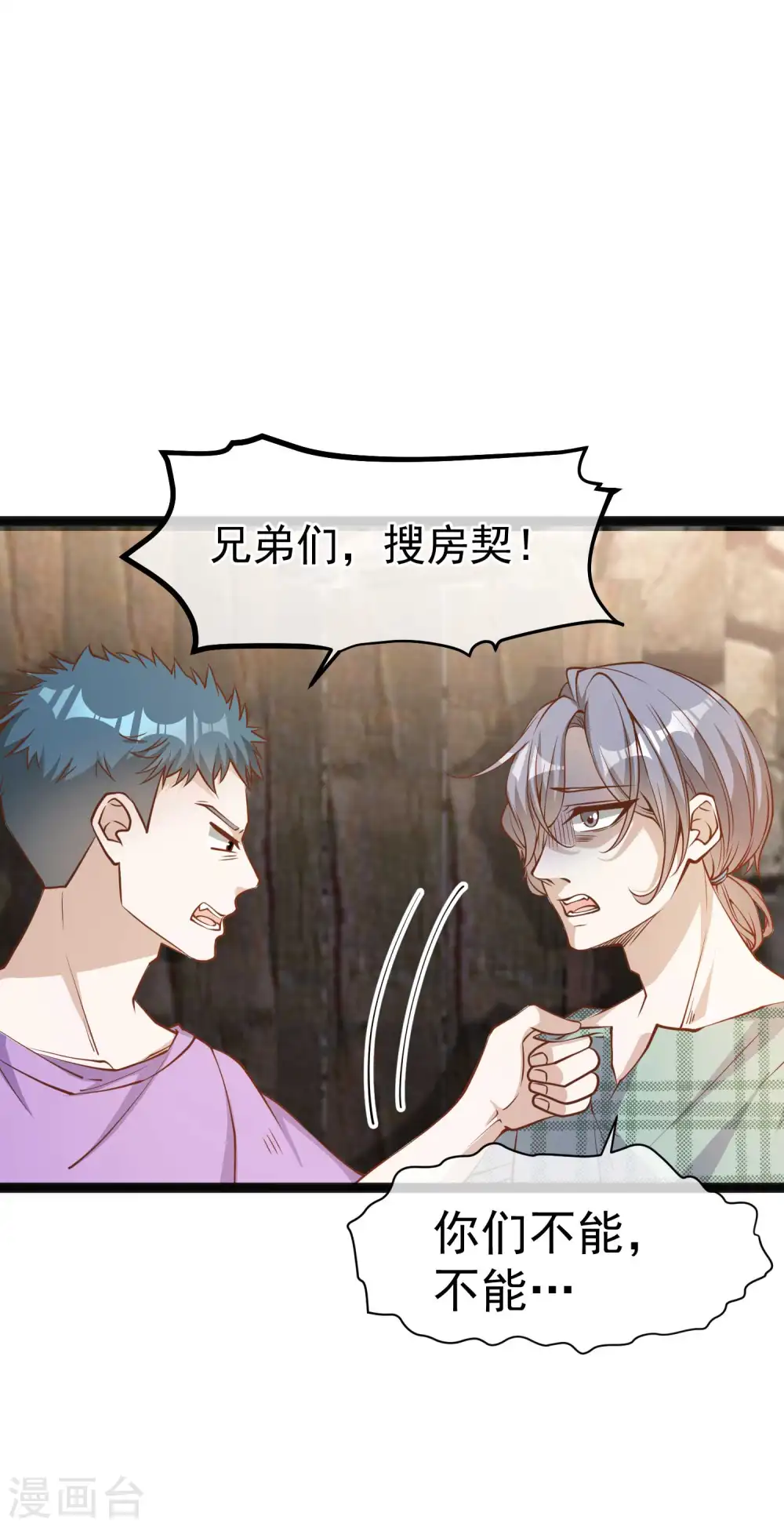 第120话 恶人还需恶人磨10
