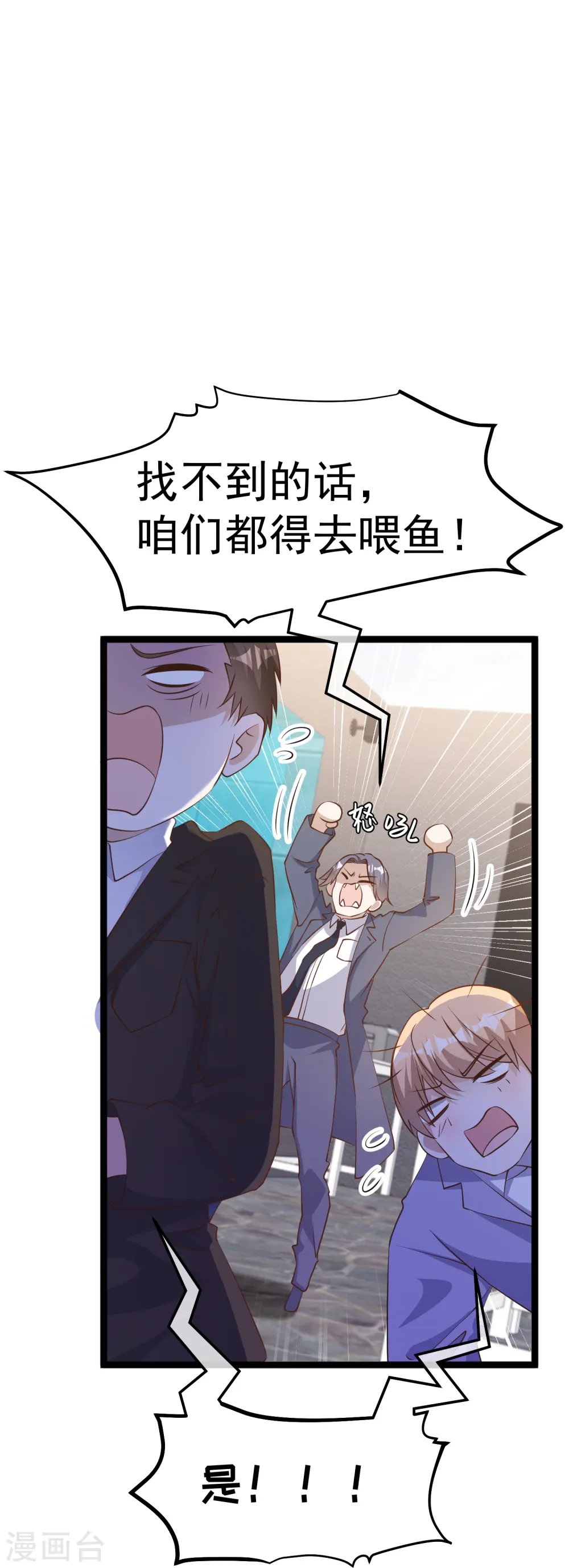 第239话 好用的剑鱼小队14