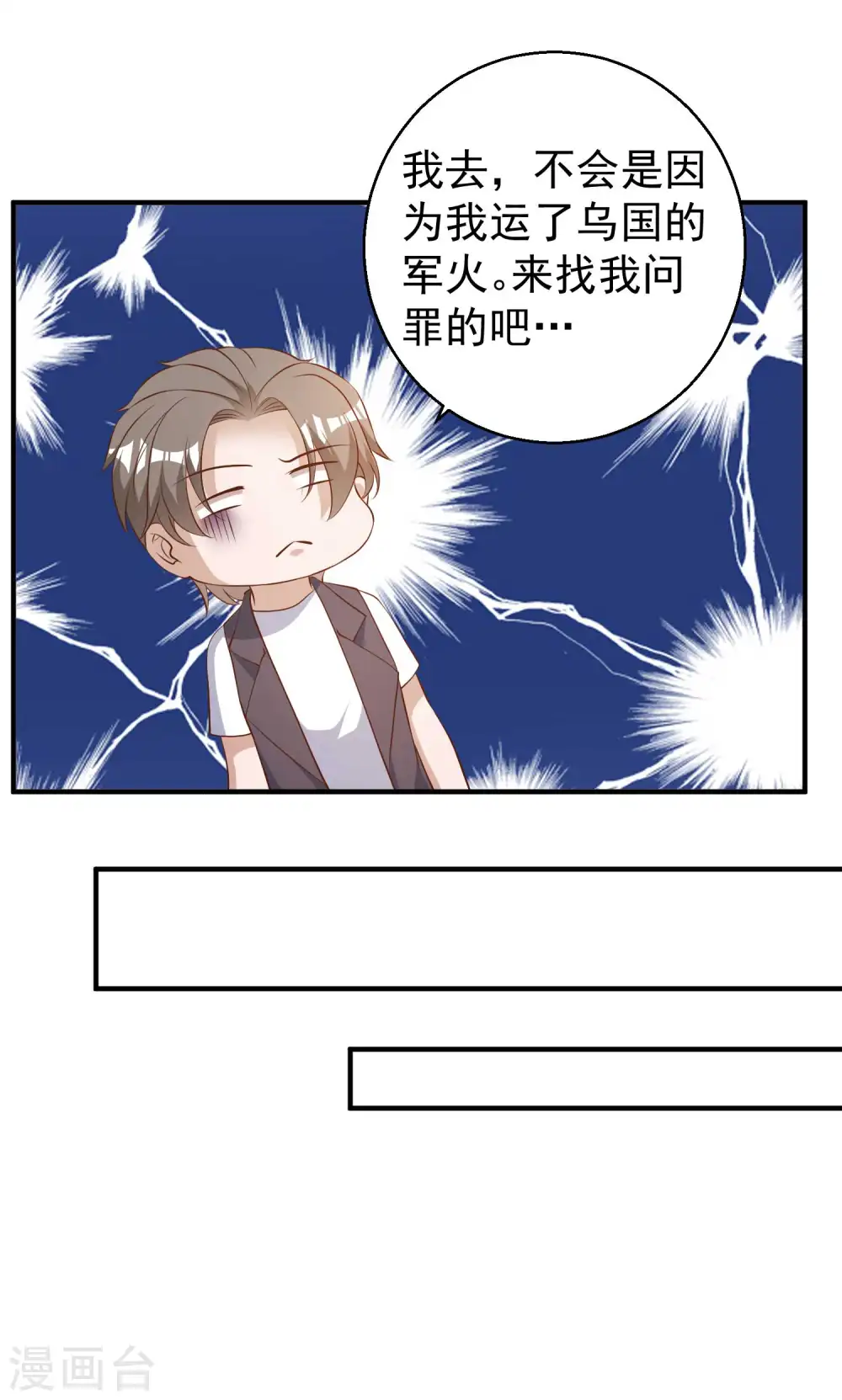 第48话 初见大牧首13