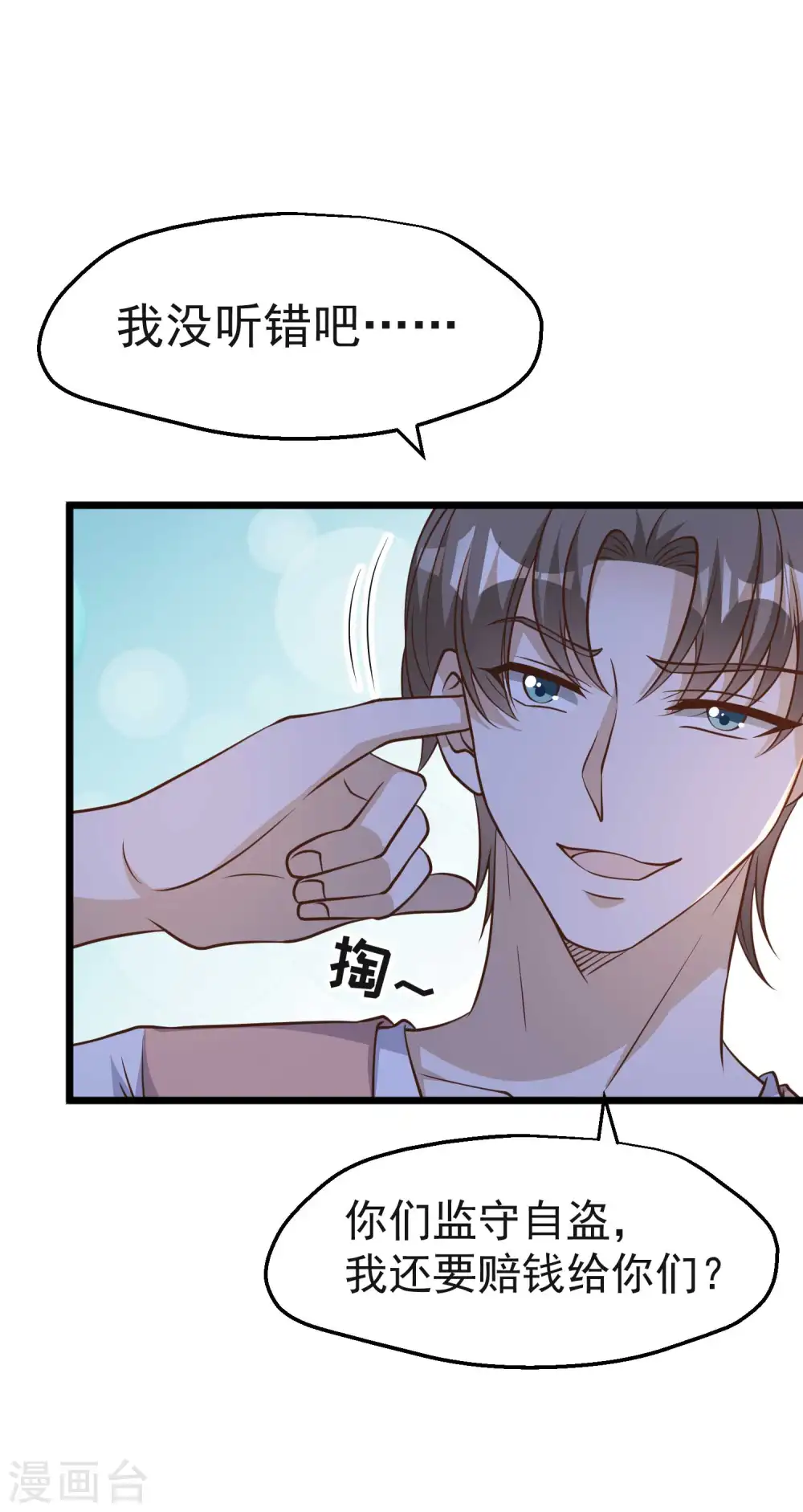 第193话 讹我的钱，你把握得住么？7