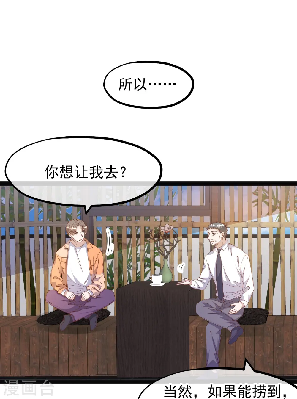第289话 免费熊猫抱不得！14