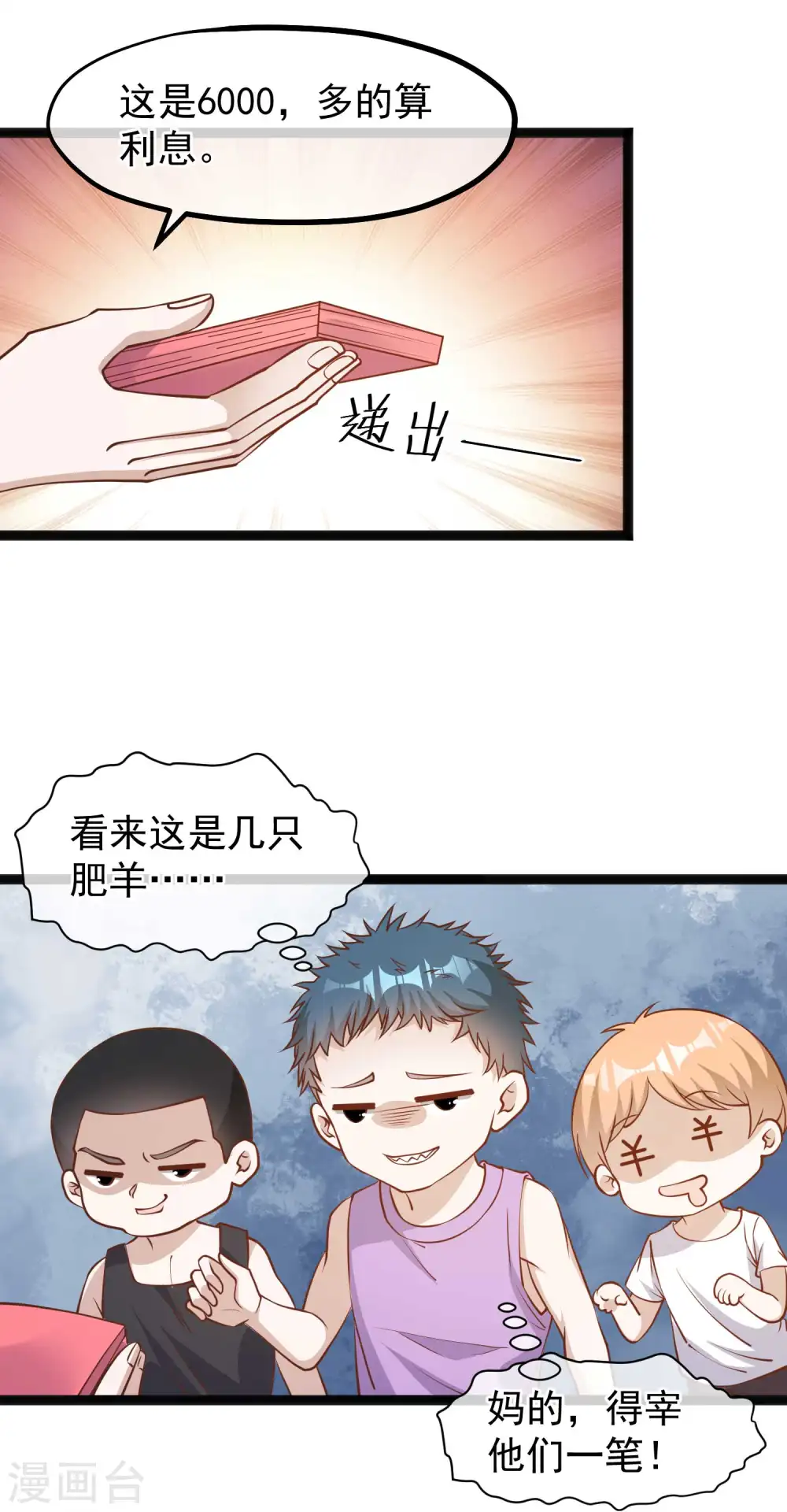 第120话 恶人还需恶人磨16