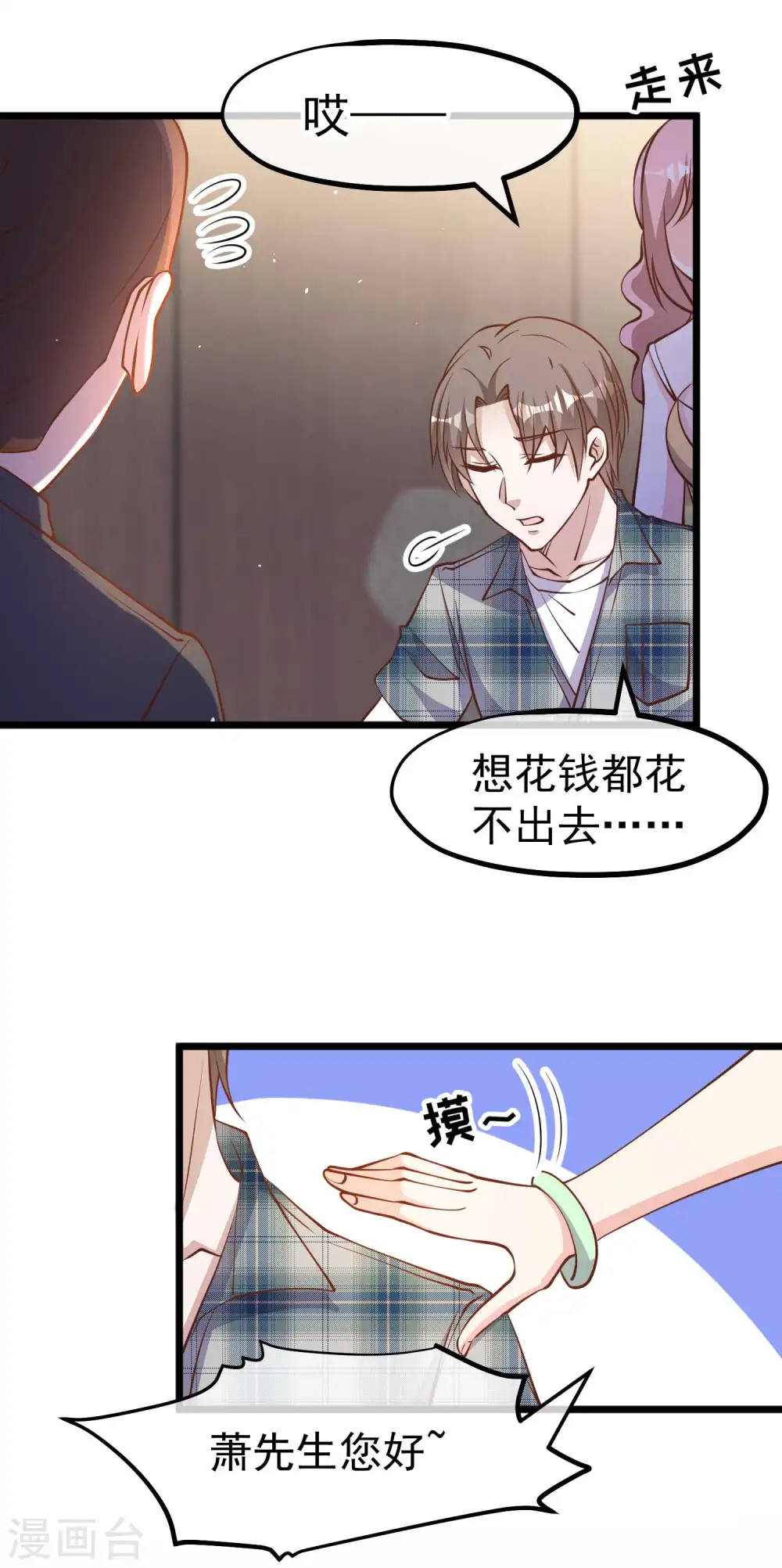 第189话 你拿钱砸我？12