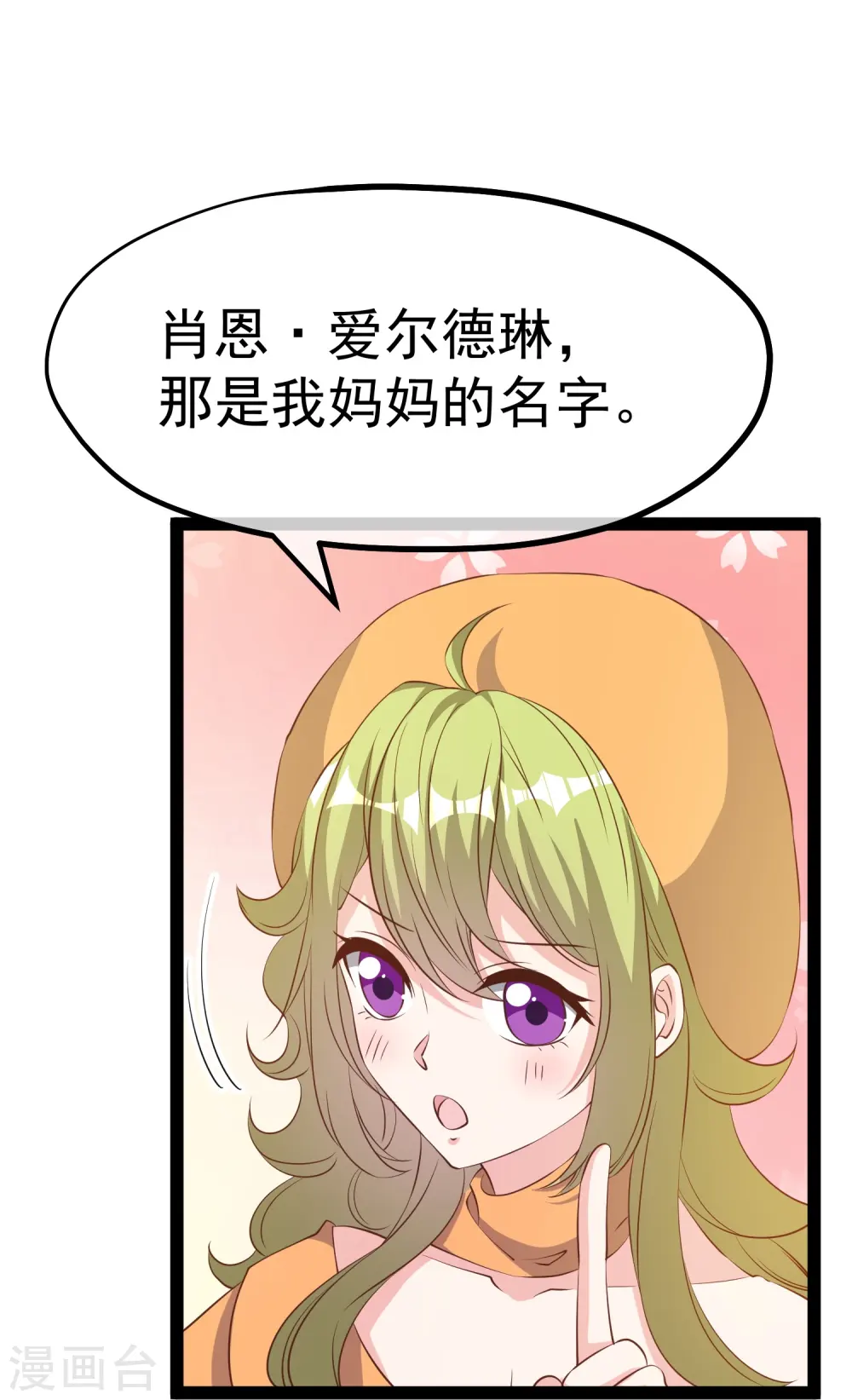 第272话 老巫婆惹的麻烦29