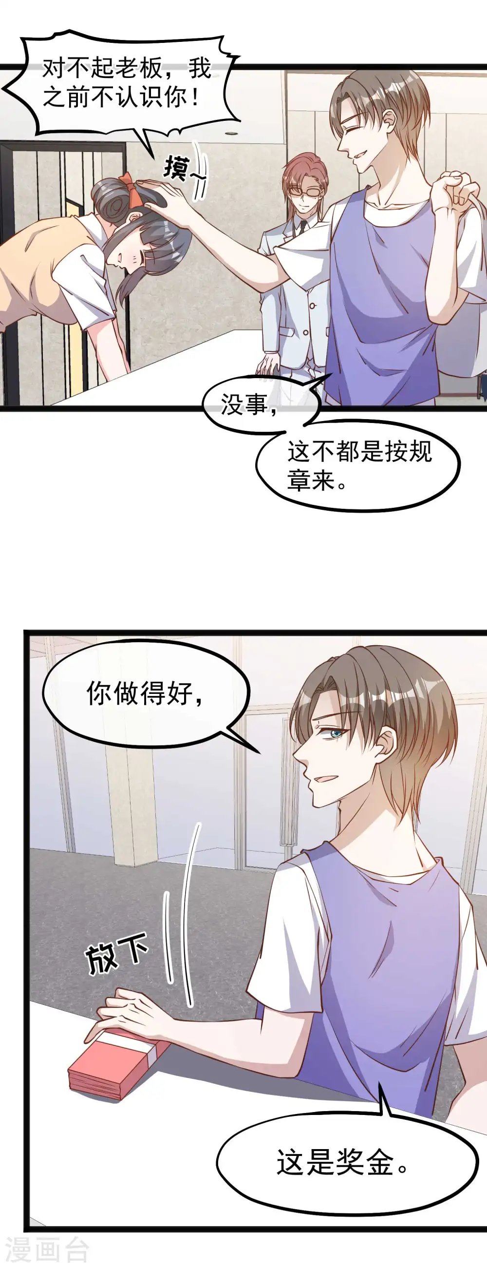 第130话 小妮子你等着！11