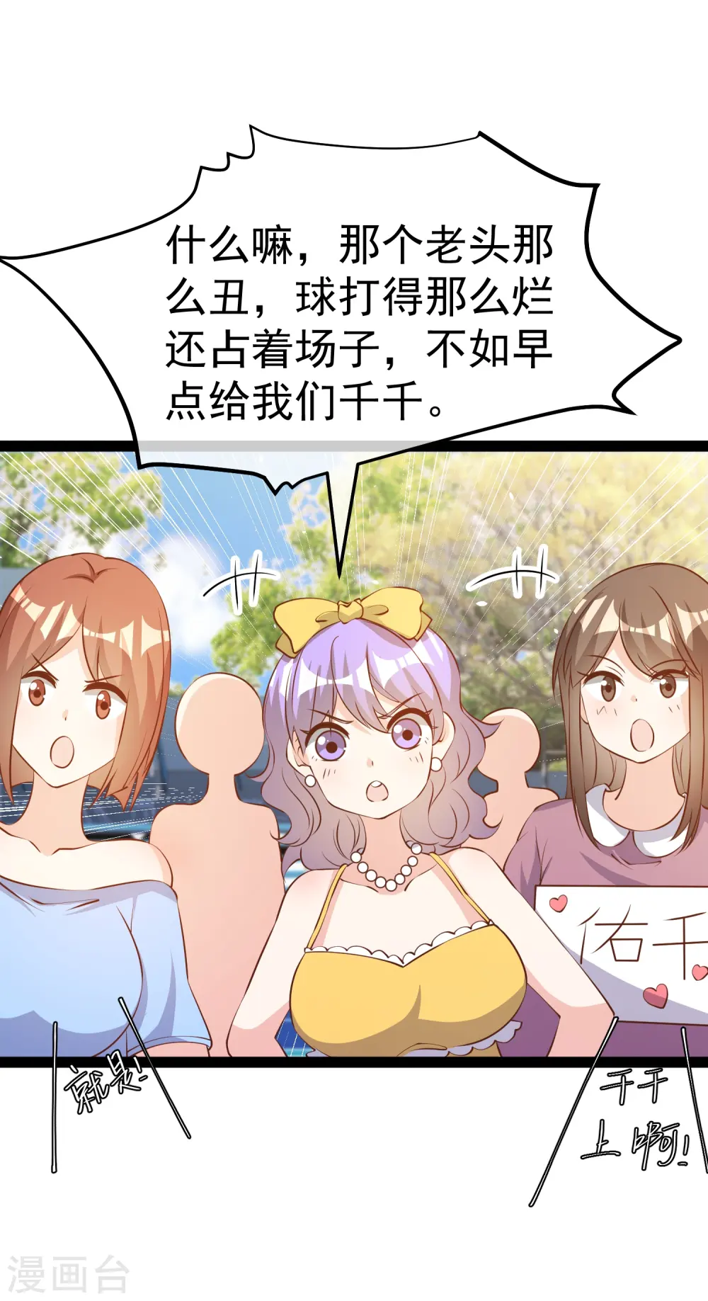 第286话 大明星胡佑千12