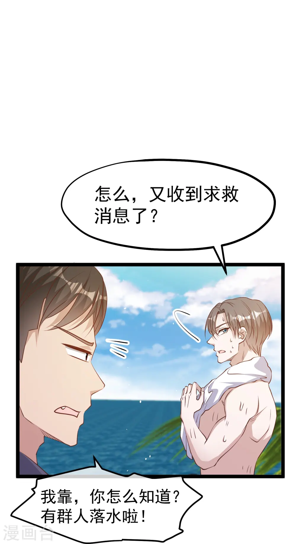 第239话 好用的剑鱼小队18