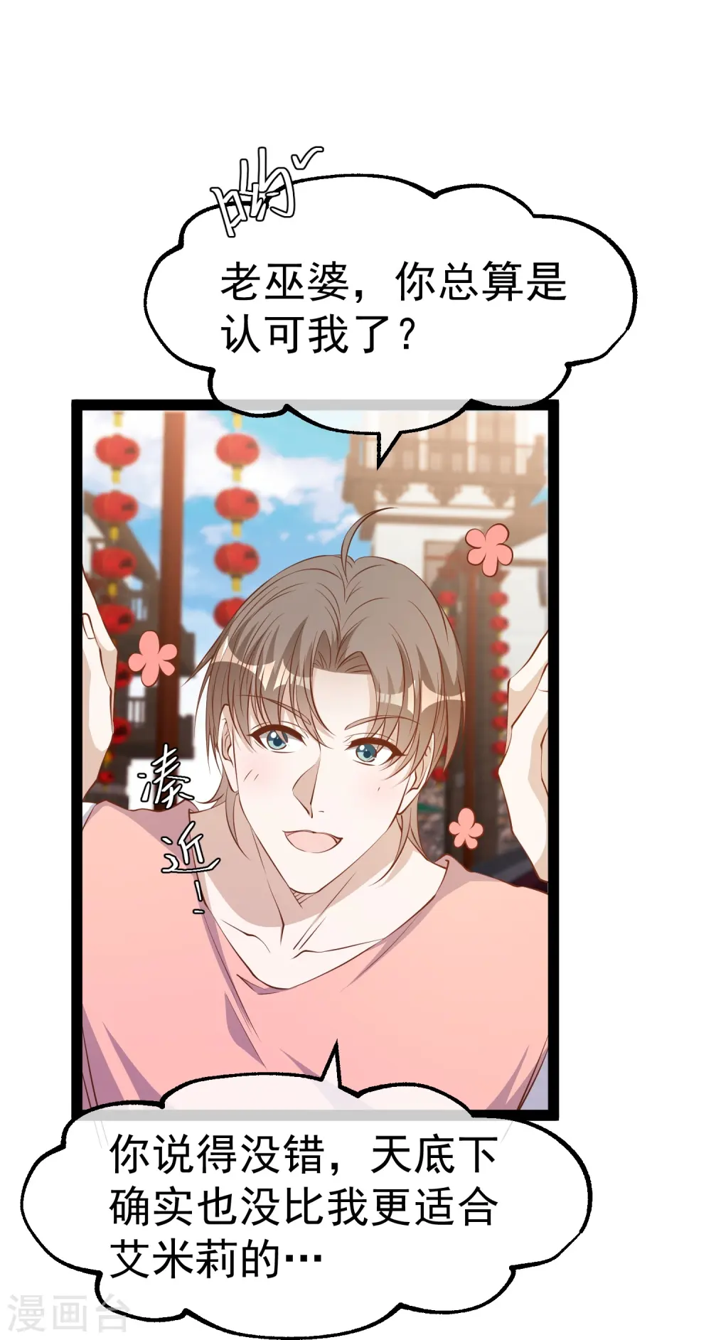 第273话 老巫婆大危机17