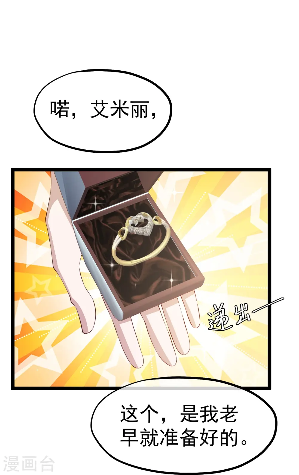 第292话 你不嫁我可嫁了！11