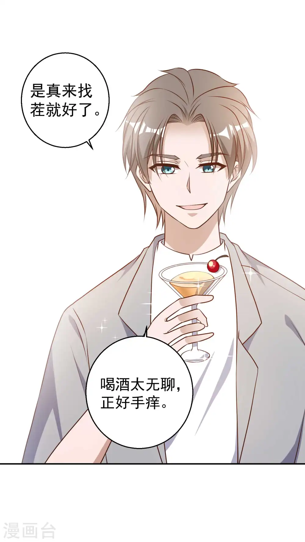 第35话 只喝酒太无聊30