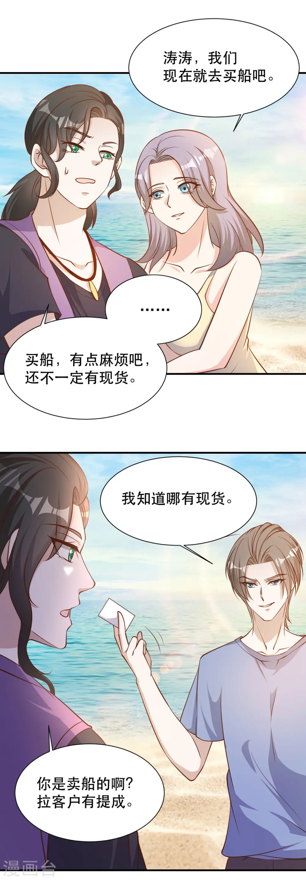 第90话 黄大明星要买船16