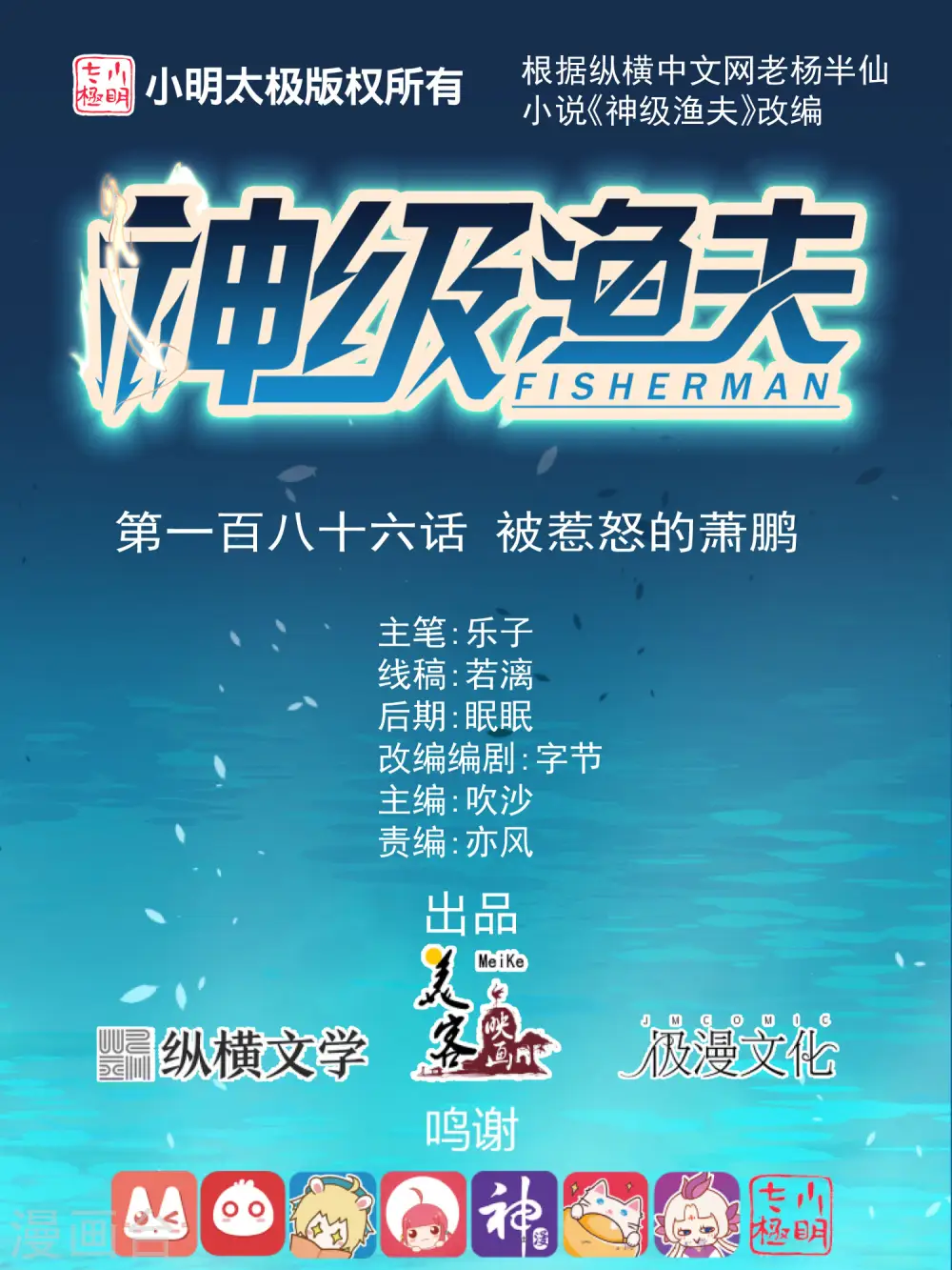 第186话 被惹怒的萧鹏0