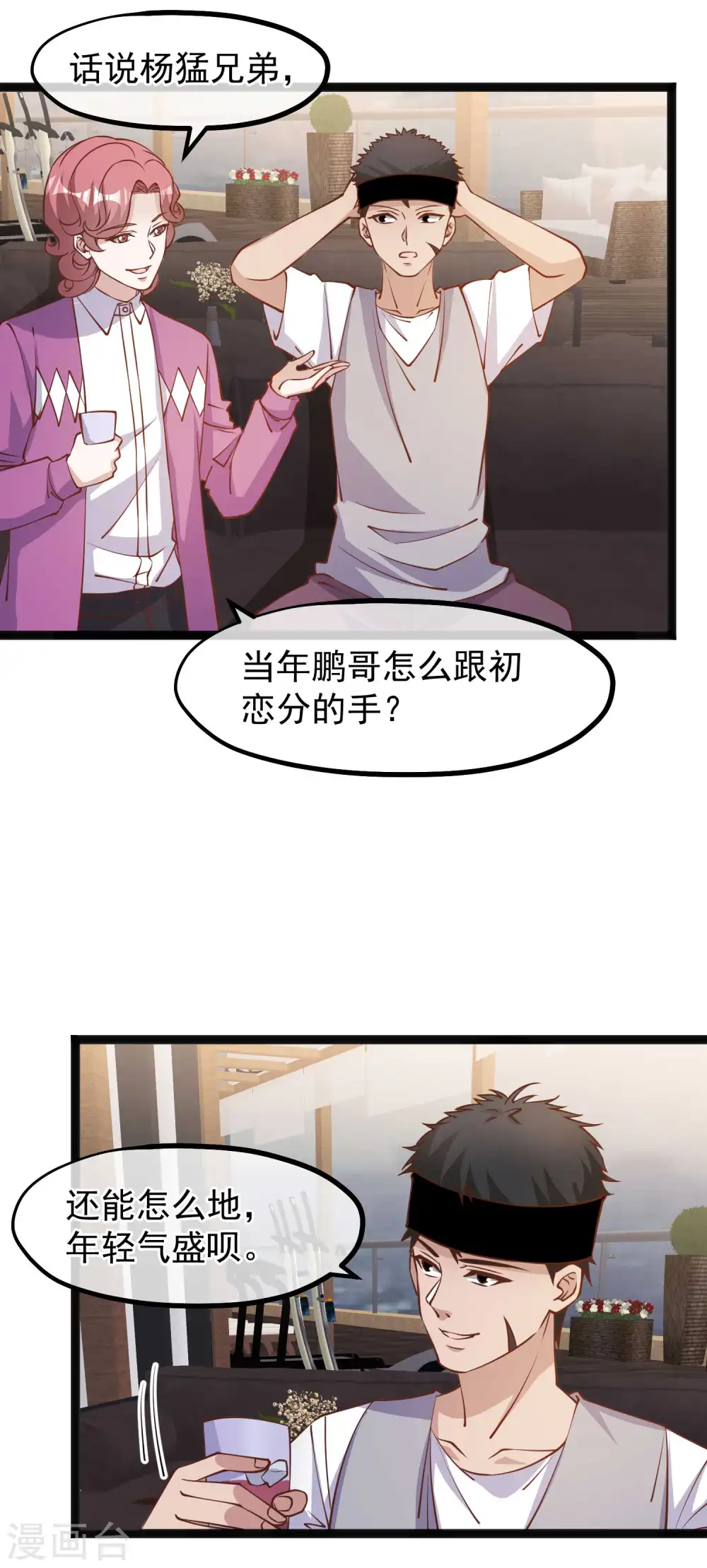第139话 萧鹏的初恋7