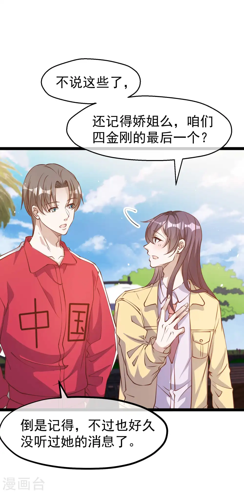 第217话 四大金刚聚首14