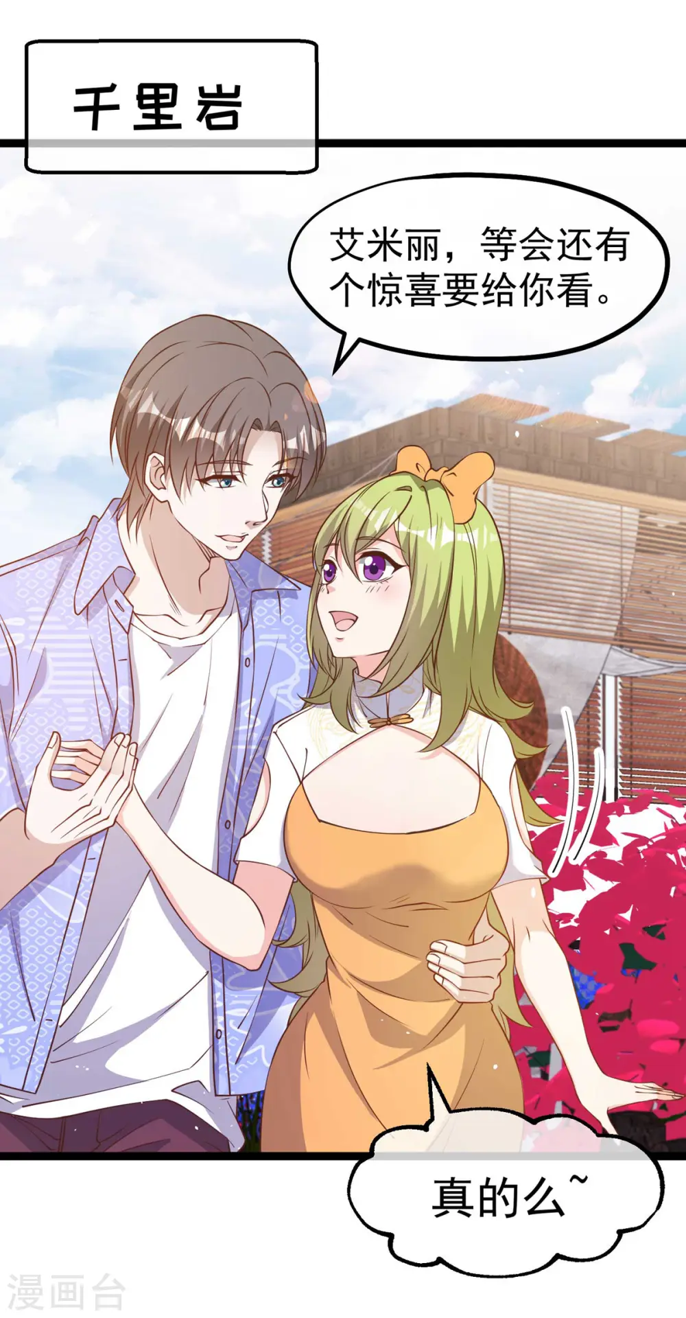 第210话 萧鹏的土味情话1