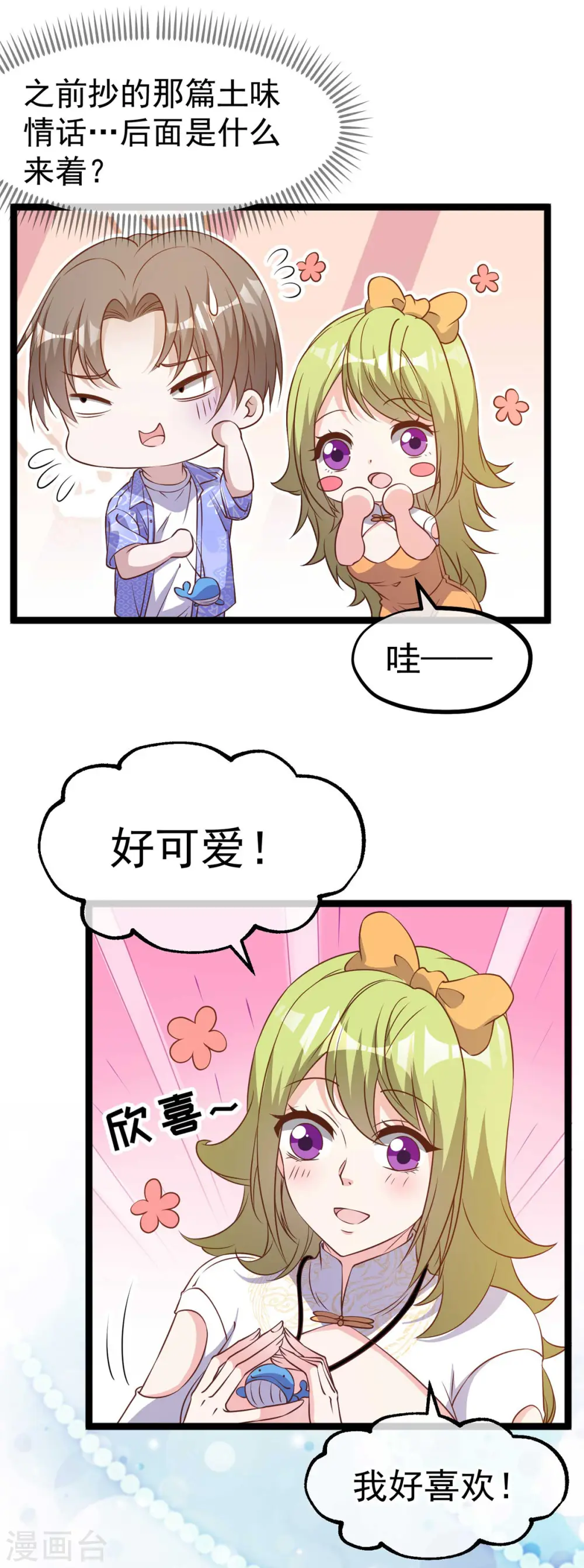 第210话 萧鹏的土味情话23