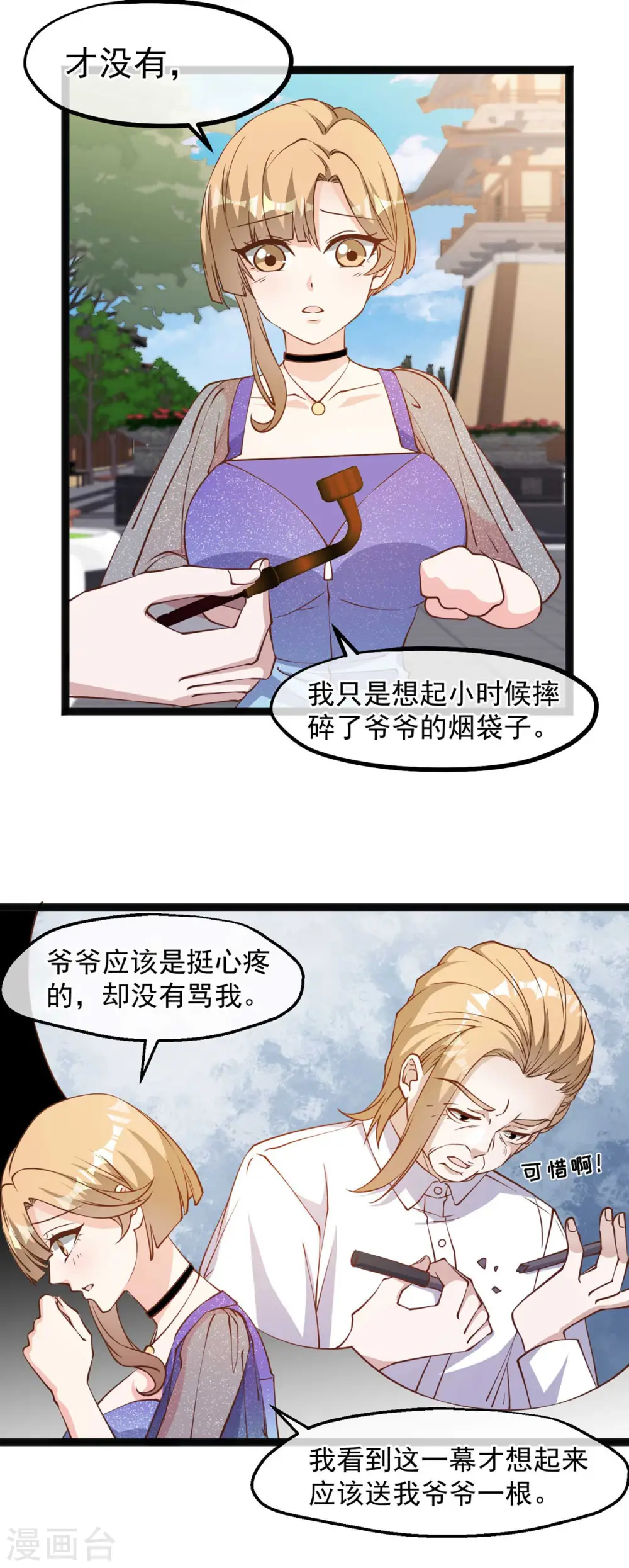 第133话 有本事自己拿啊4