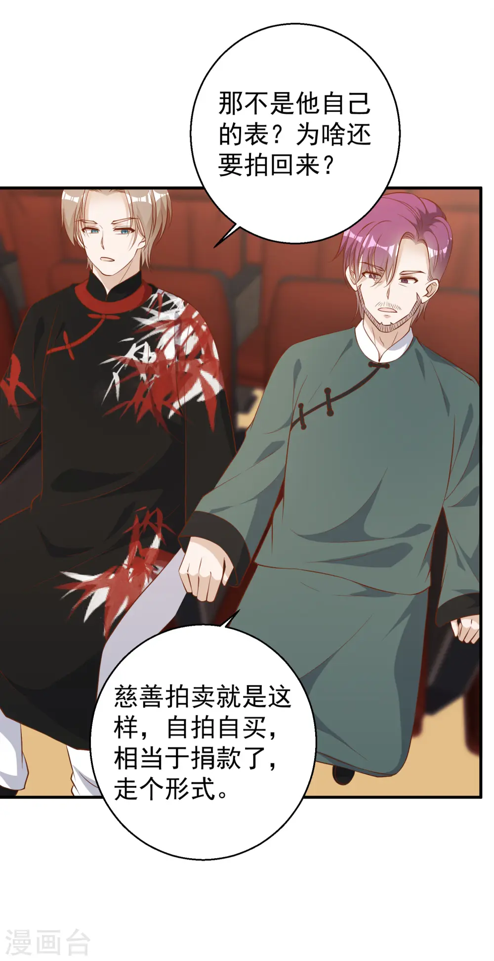 第56话 慈善拍卖会21