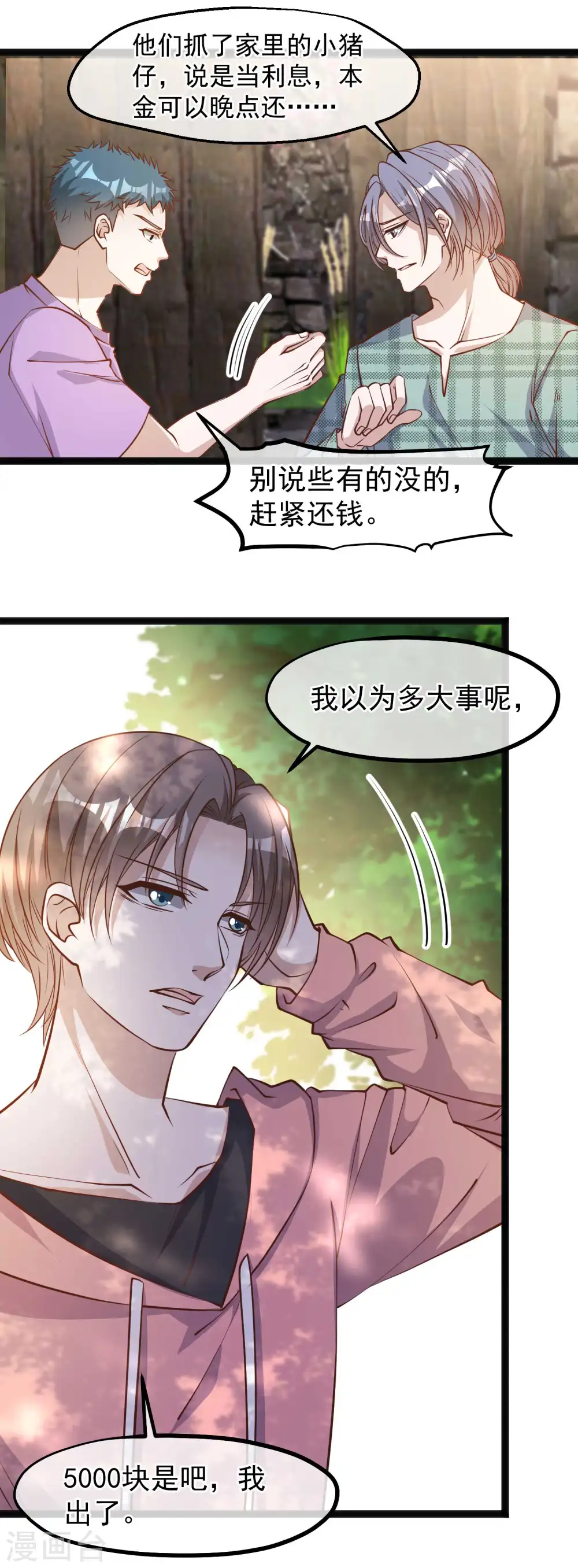 第120话 恶人还需恶人磨13