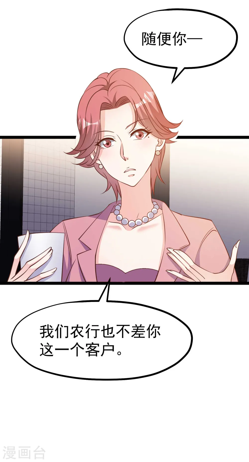 第213话 卑微老行长12