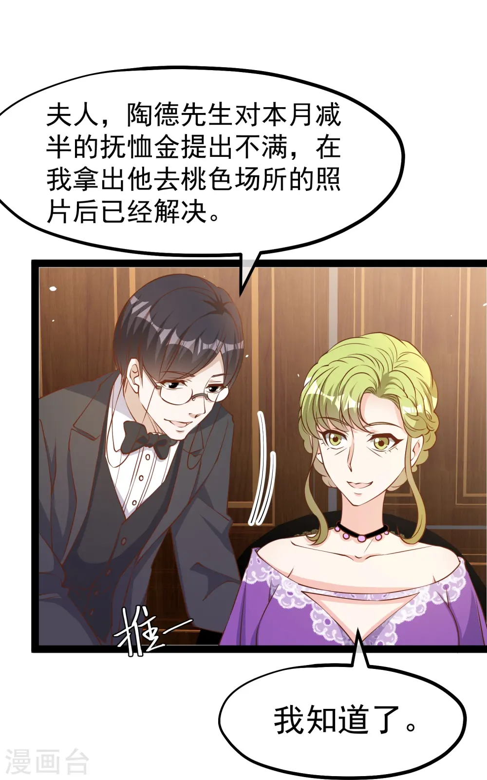 第275话 管家的“特殊”职责18