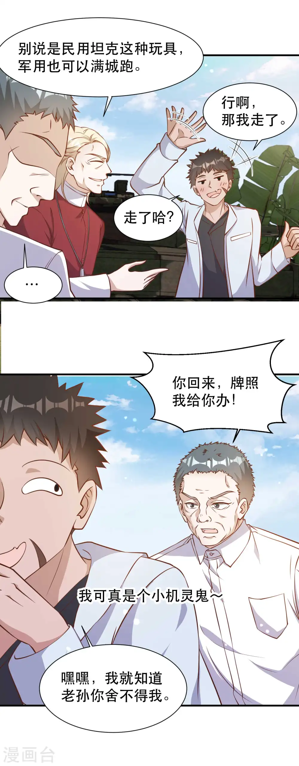 第92话 撞了你就撞了呗11