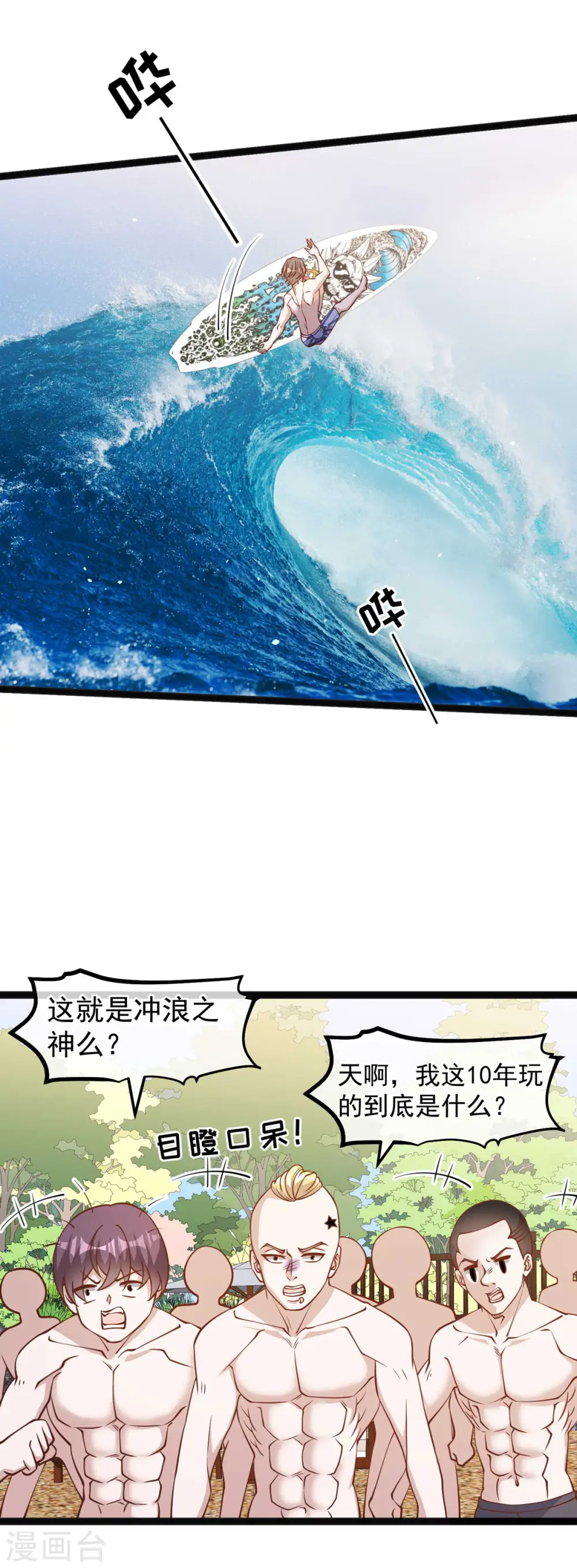 第145话 征服巨浪的男人12