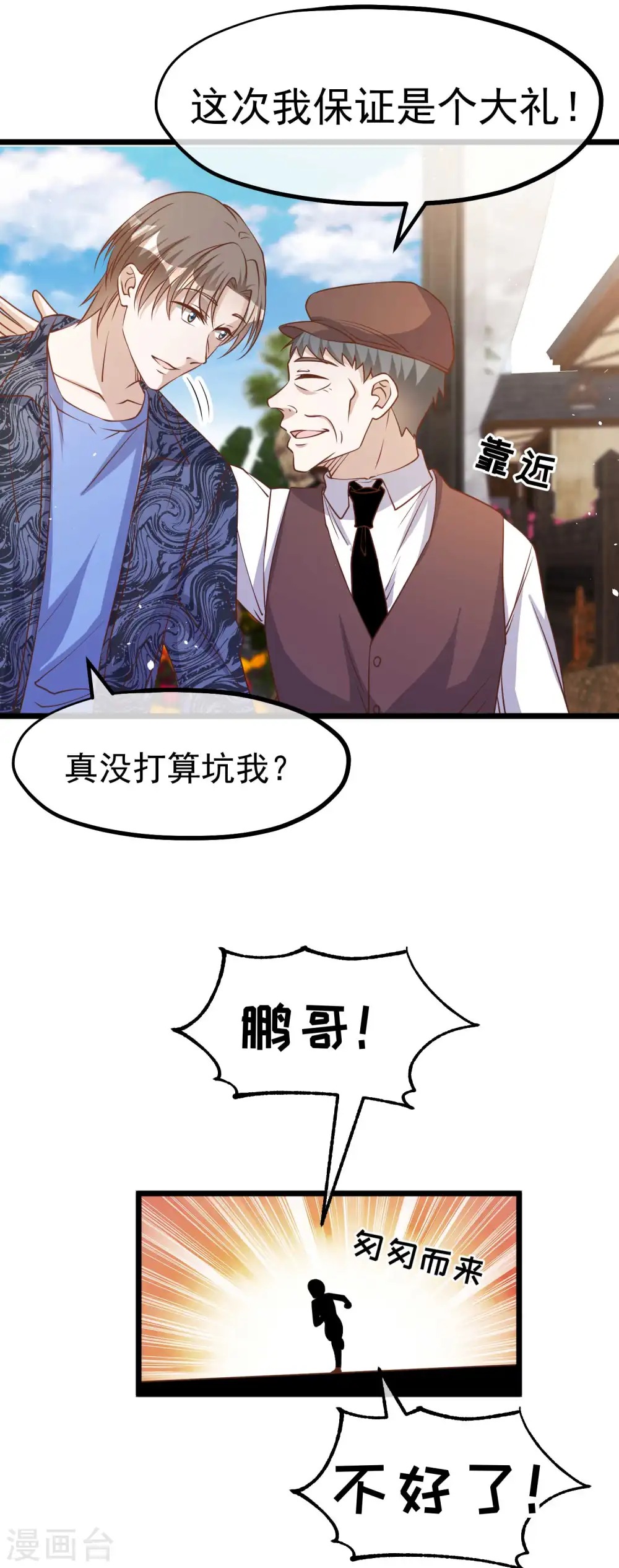 第195话 保护皮x丘的动保组织9