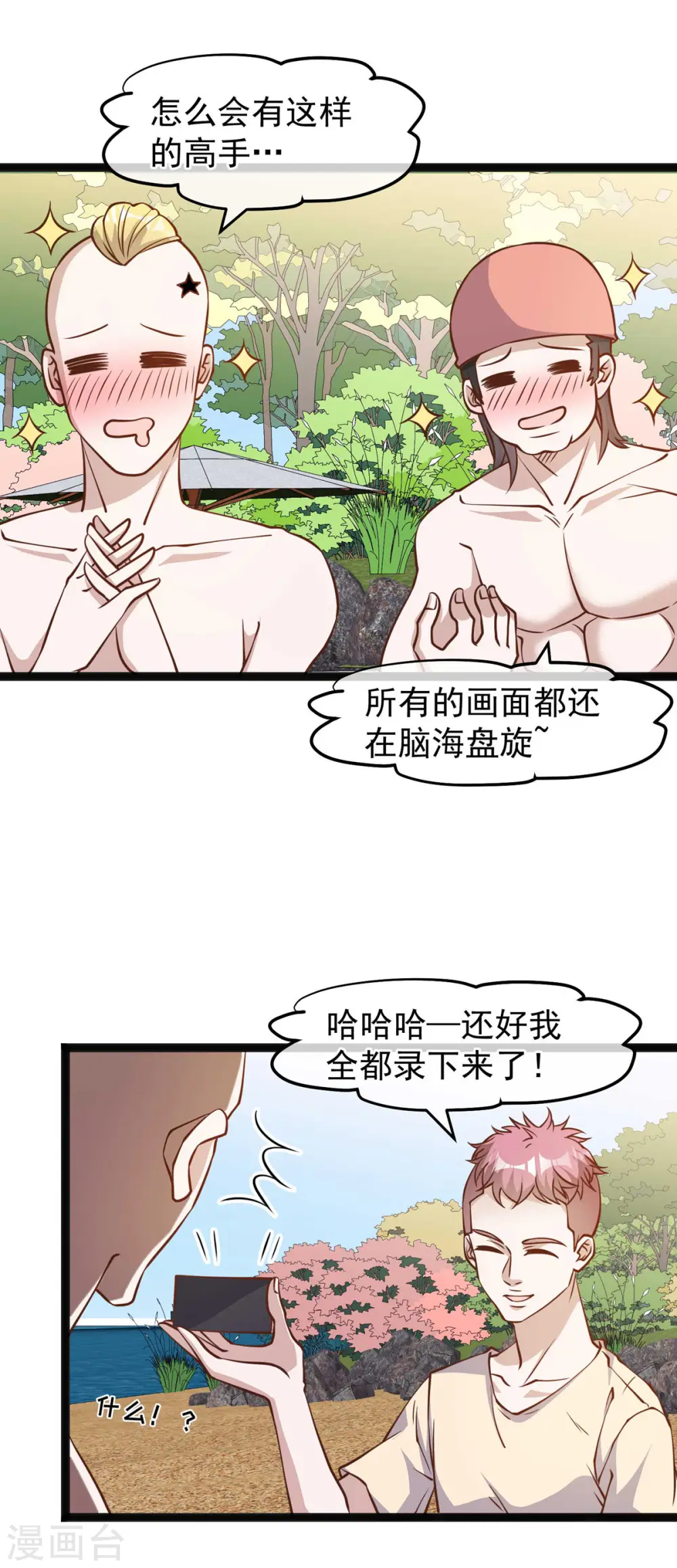 第145话 征服巨浪的男人18