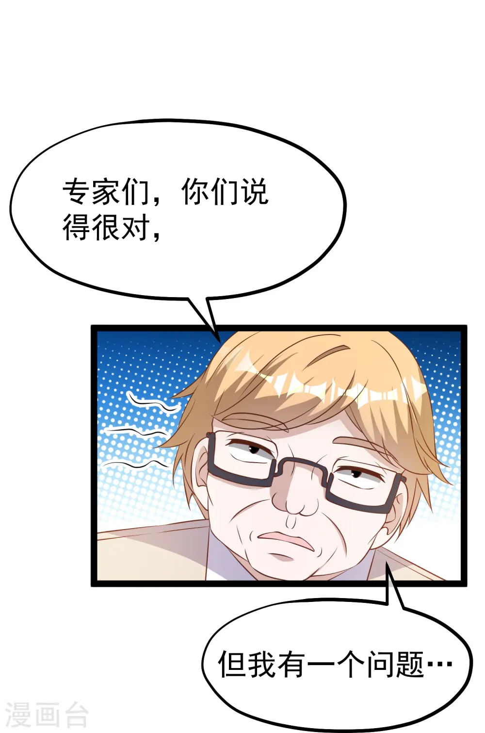 第259话 瘟神杨猛26