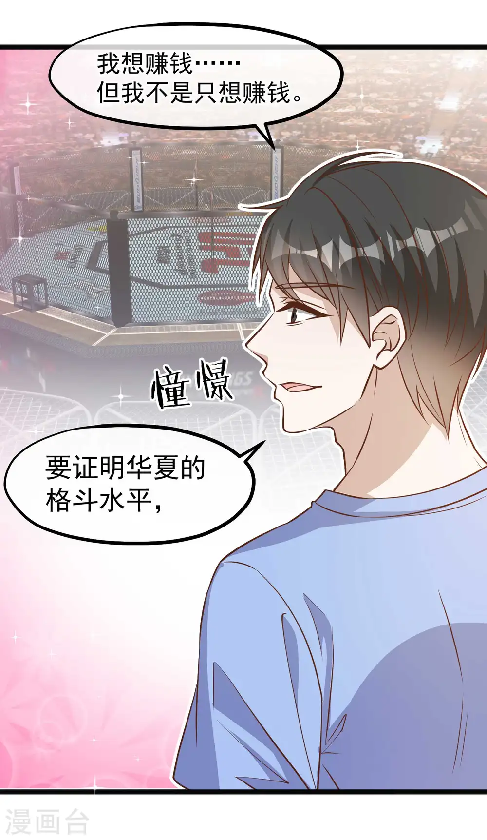第101话 受伤的总是我7