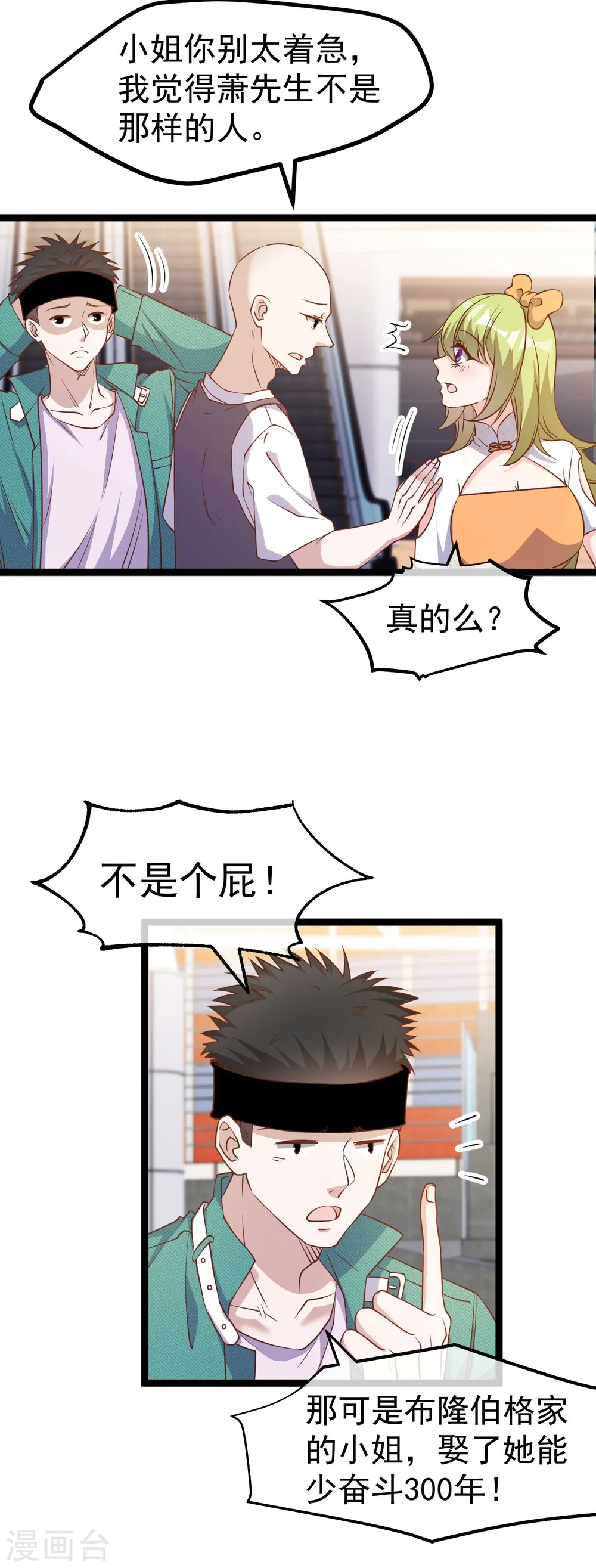 第209话 选个结婚礼物！7