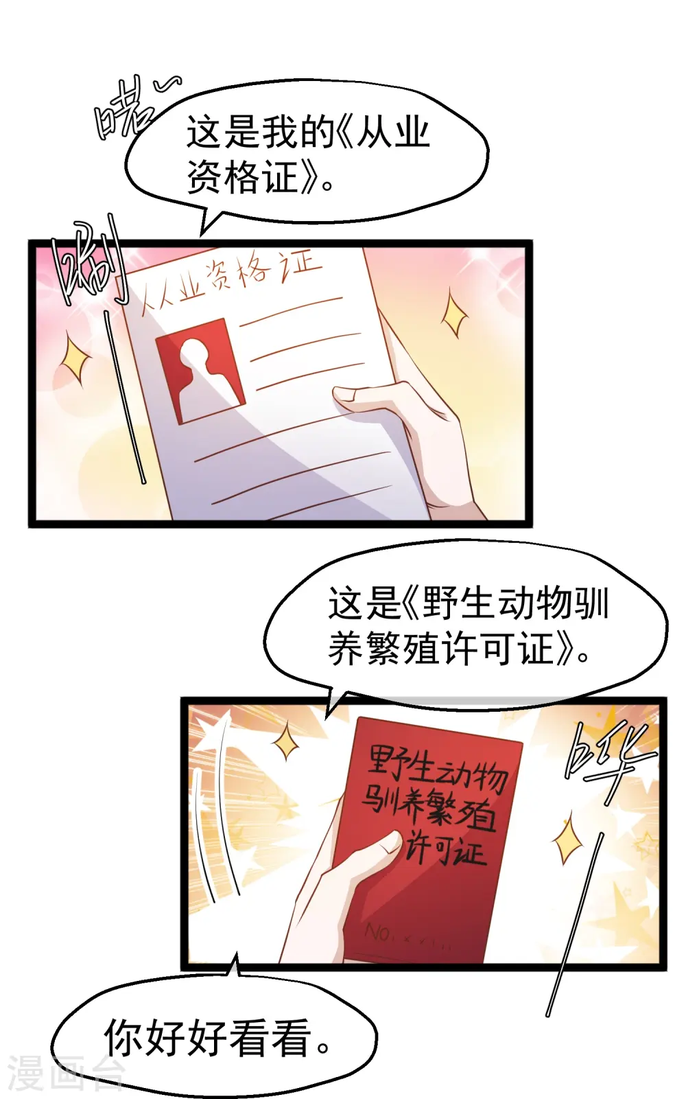 第235话 40岁的“小老头”7
