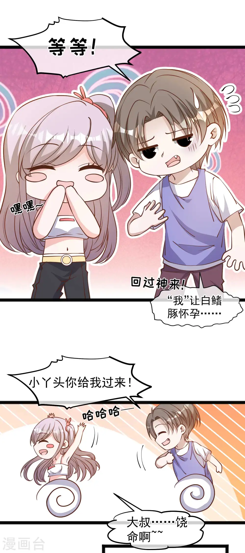 第128话 让白鳍豚怀孕的萧鹏5