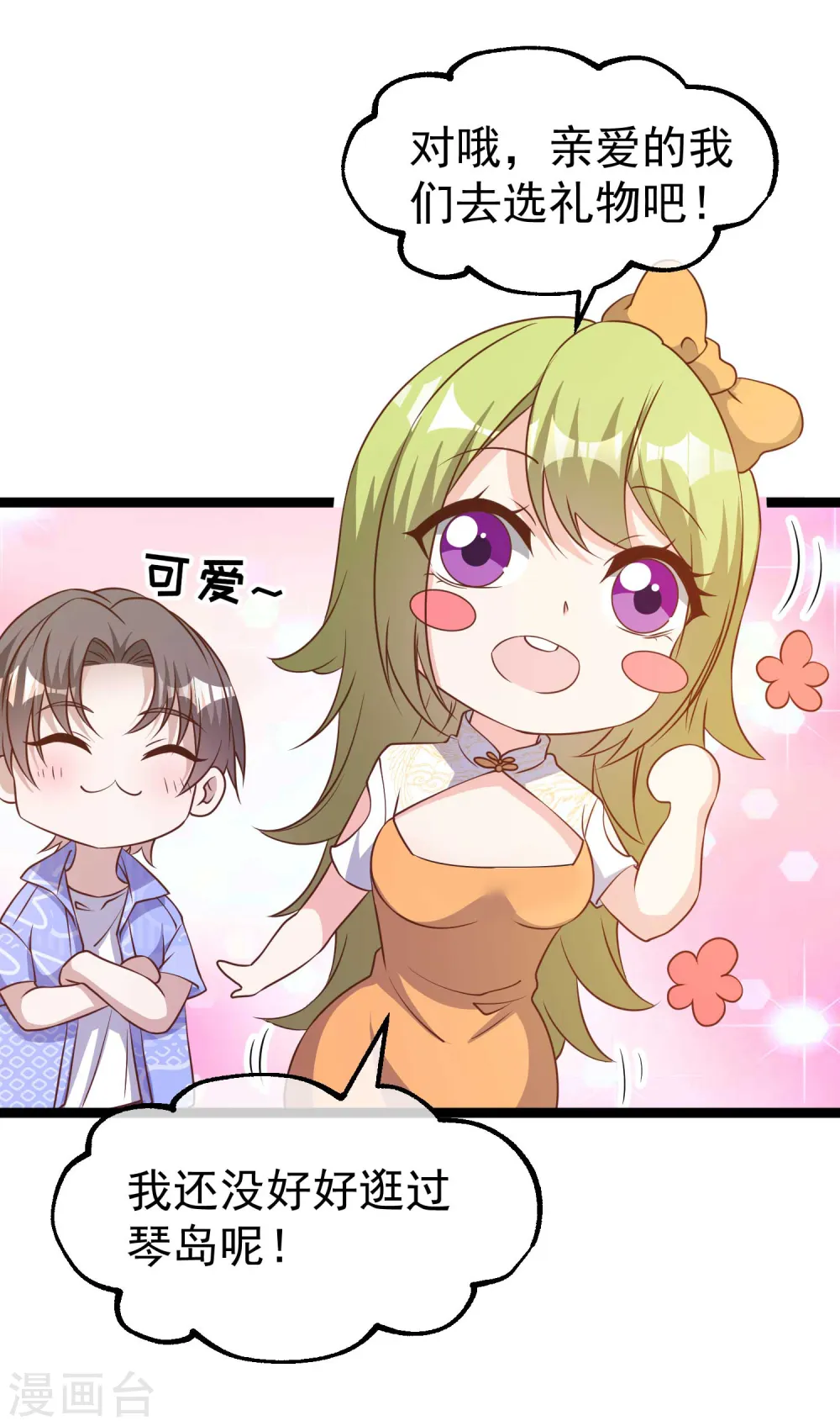 第209话 选个结婚礼物！13