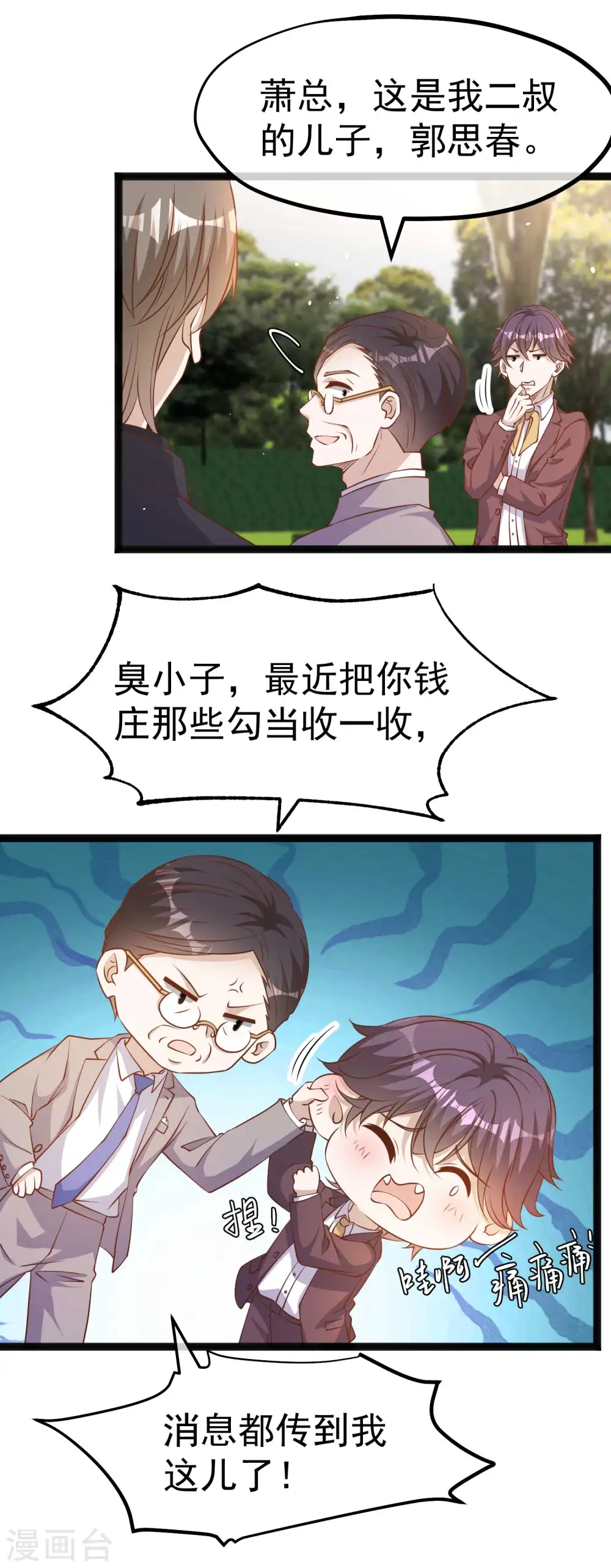 第229话 堂弟思春12
