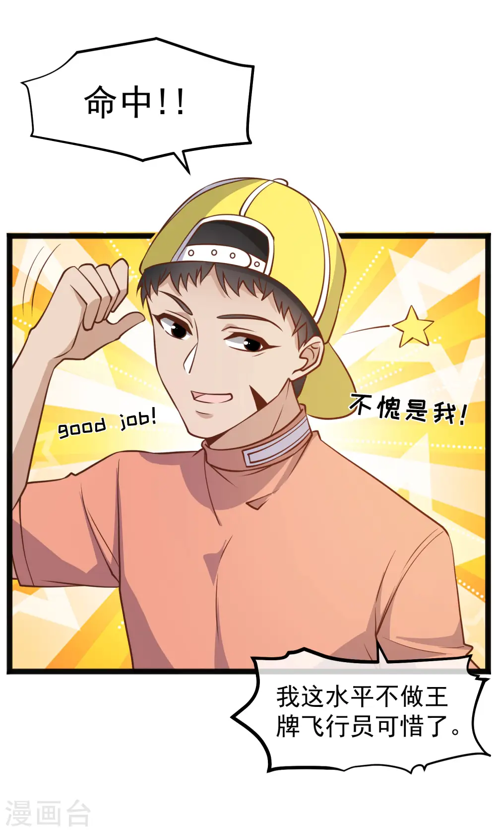 第168话 王牌飞行员15