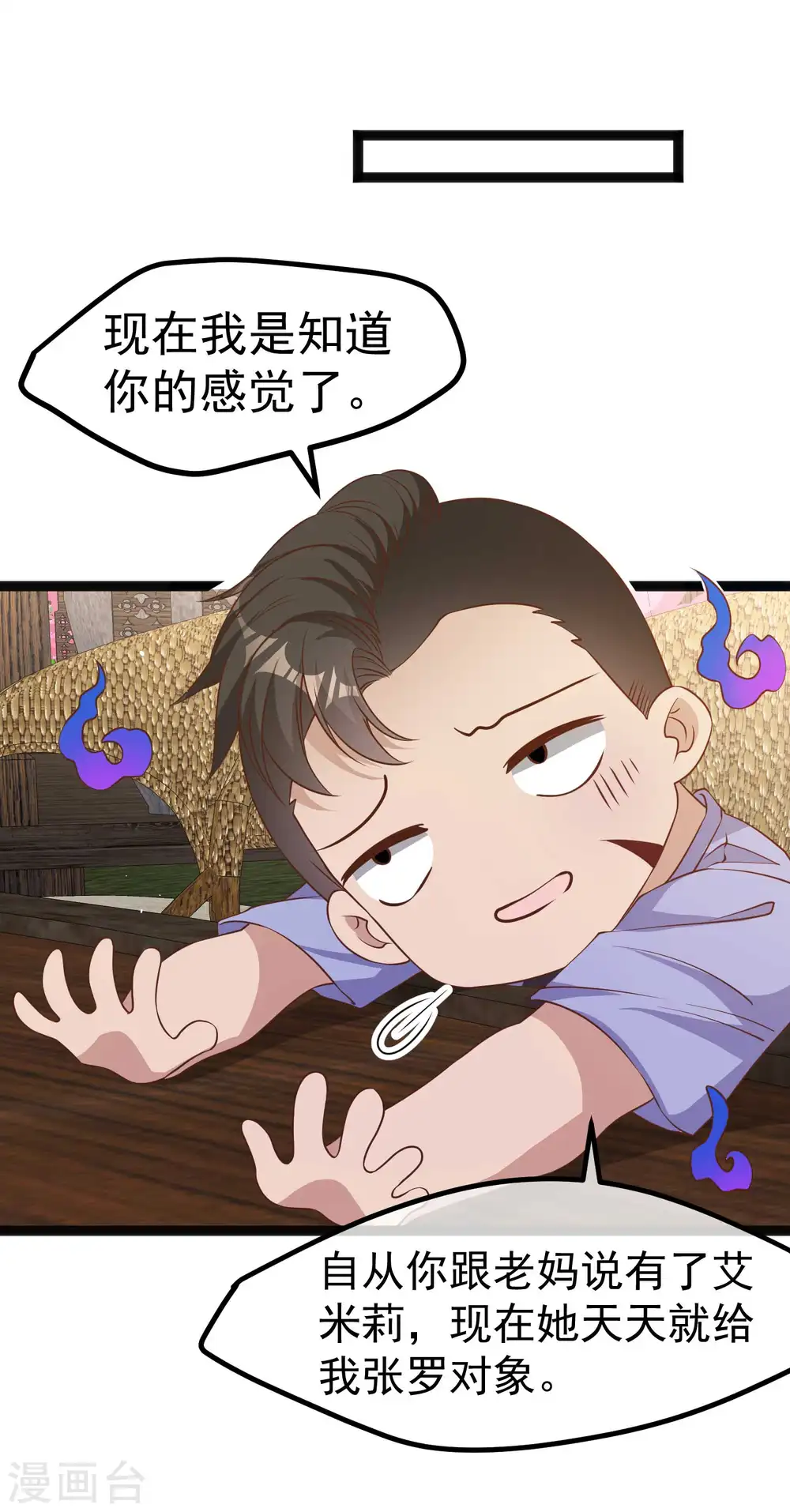 第205话 被逼婚的杨猛？4
