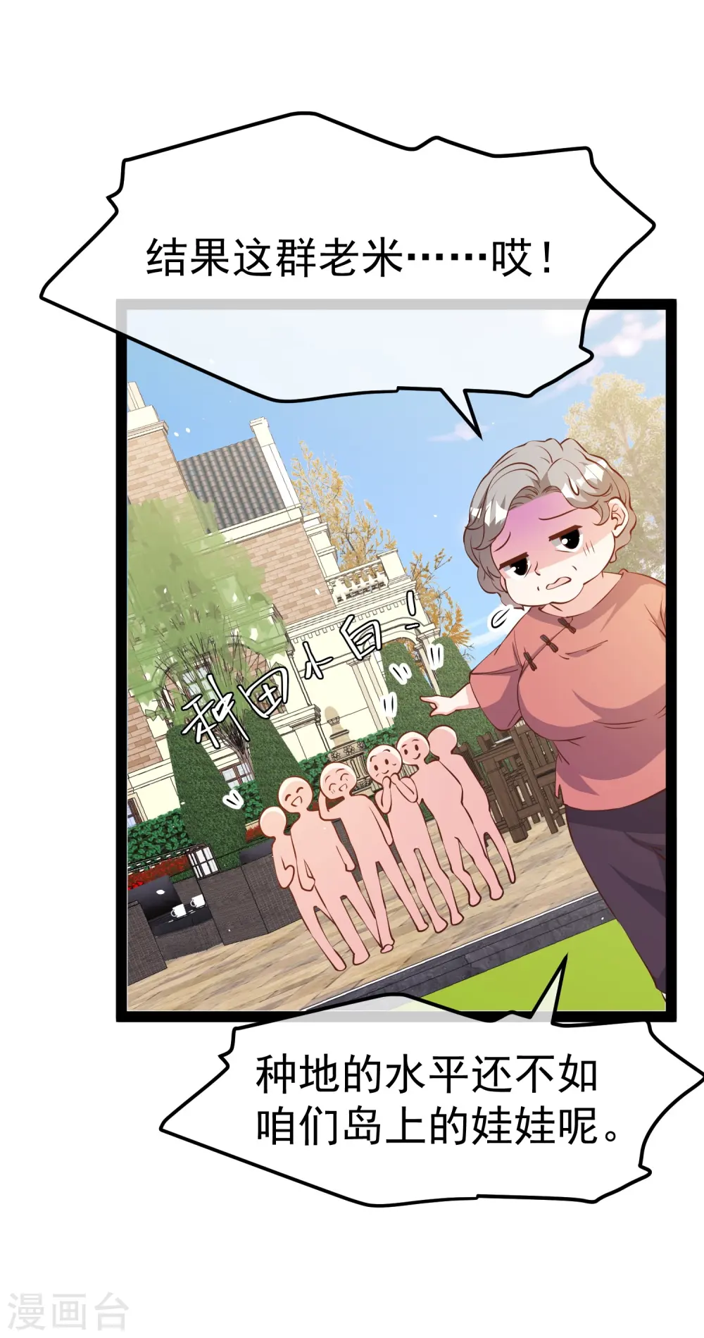 第279话 不生气的萧鹏更可怕！14
