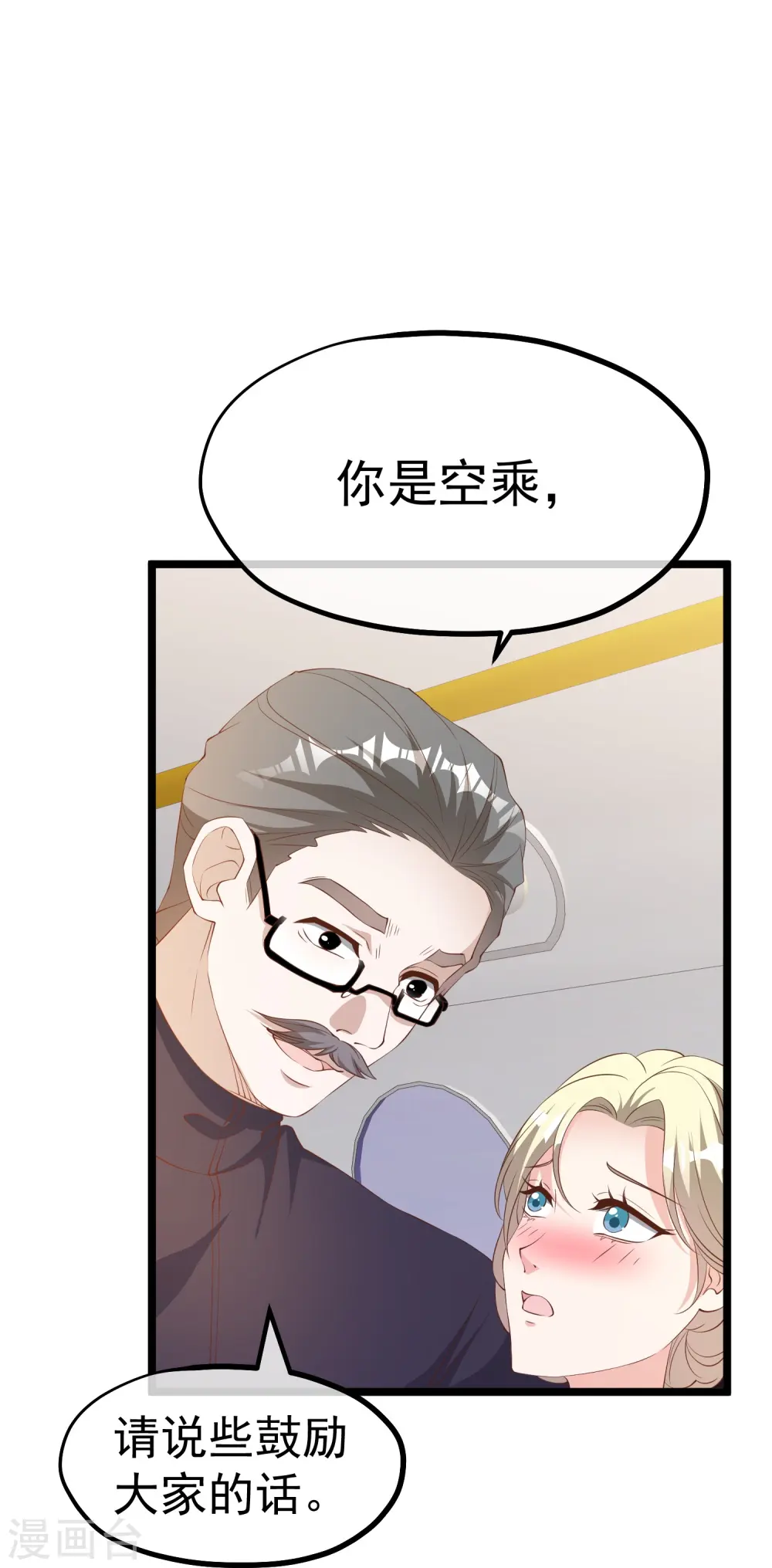 第291话 添倒忙的空姐21